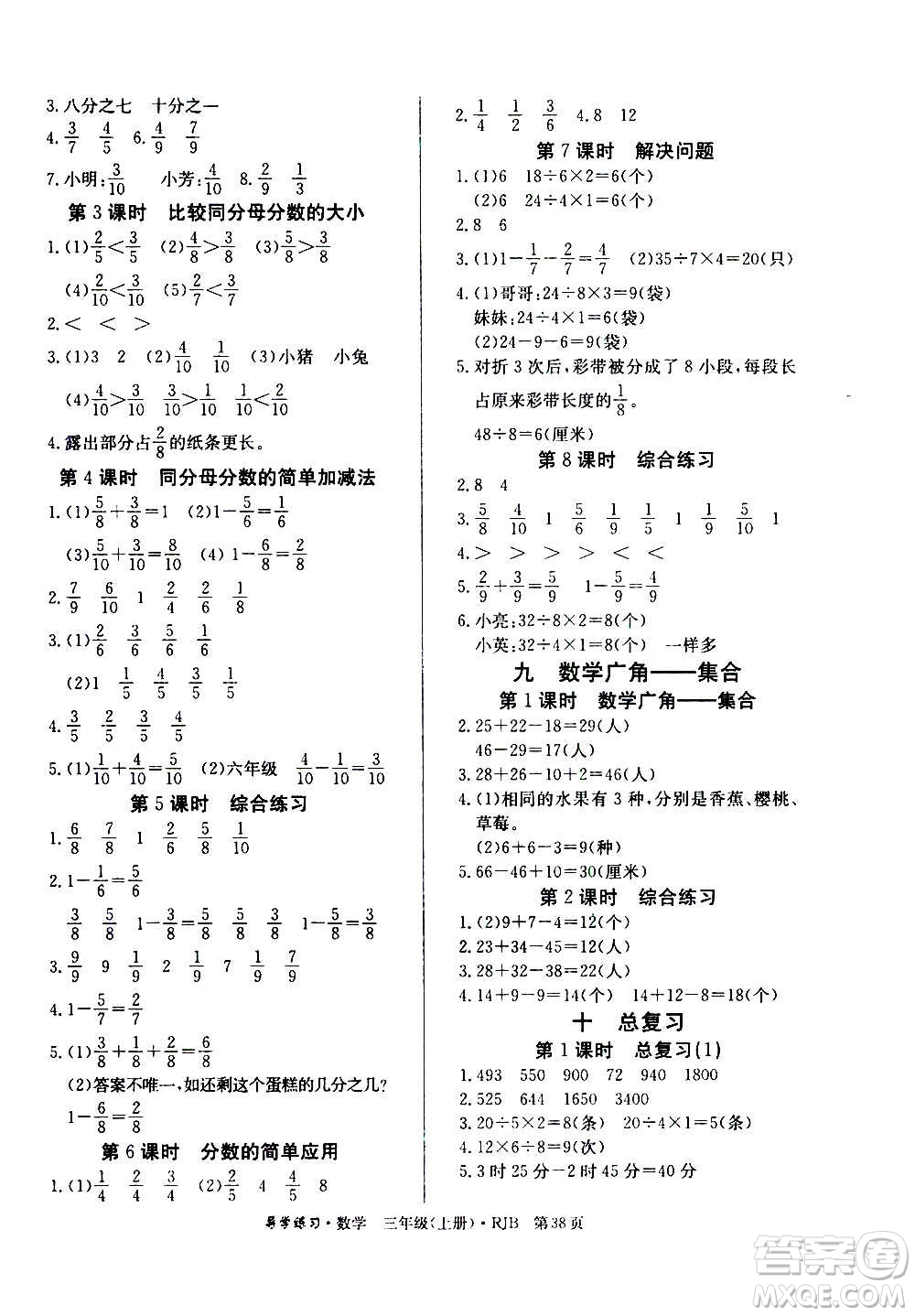 延邊教育出版社2020導(dǎo)學(xué)練習(xí)樂享數(shù)學(xué)三年級(jí)上冊RJB人教版答案