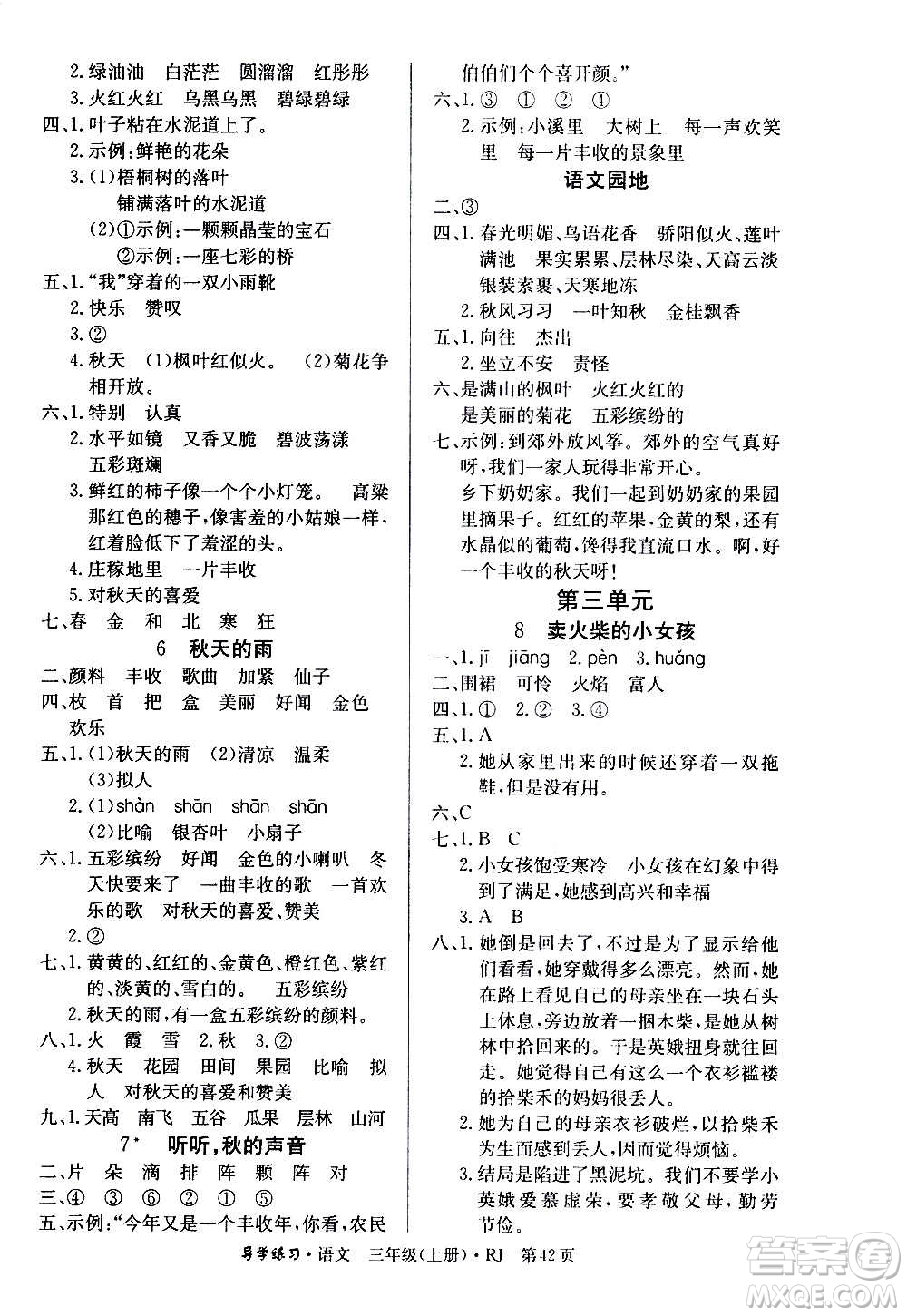 延邊教育出版社2020導(dǎo)學(xué)練習(xí)樂(lè)享語(yǔ)文三年級(jí)上冊(cè)RJB人教版答案