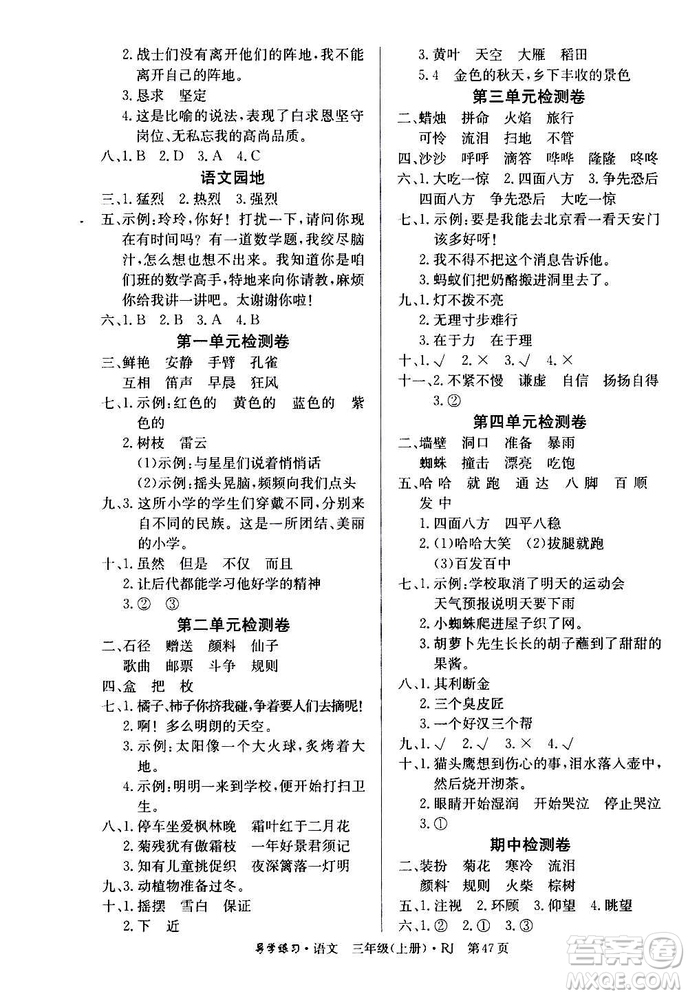 延邊教育出版社2020導(dǎo)學(xué)練習(xí)樂(lè)享語(yǔ)文三年級(jí)上冊(cè)RJB人教版答案