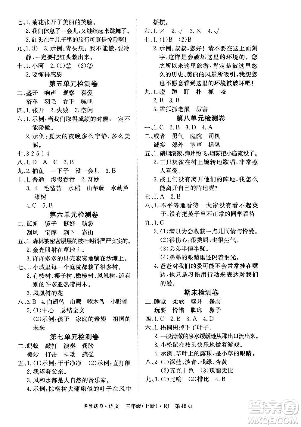 延邊教育出版社2020導(dǎo)學(xué)練習(xí)樂(lè)享語(yǔ)文三年級(jí)上冊(cè)RJB人教版答案