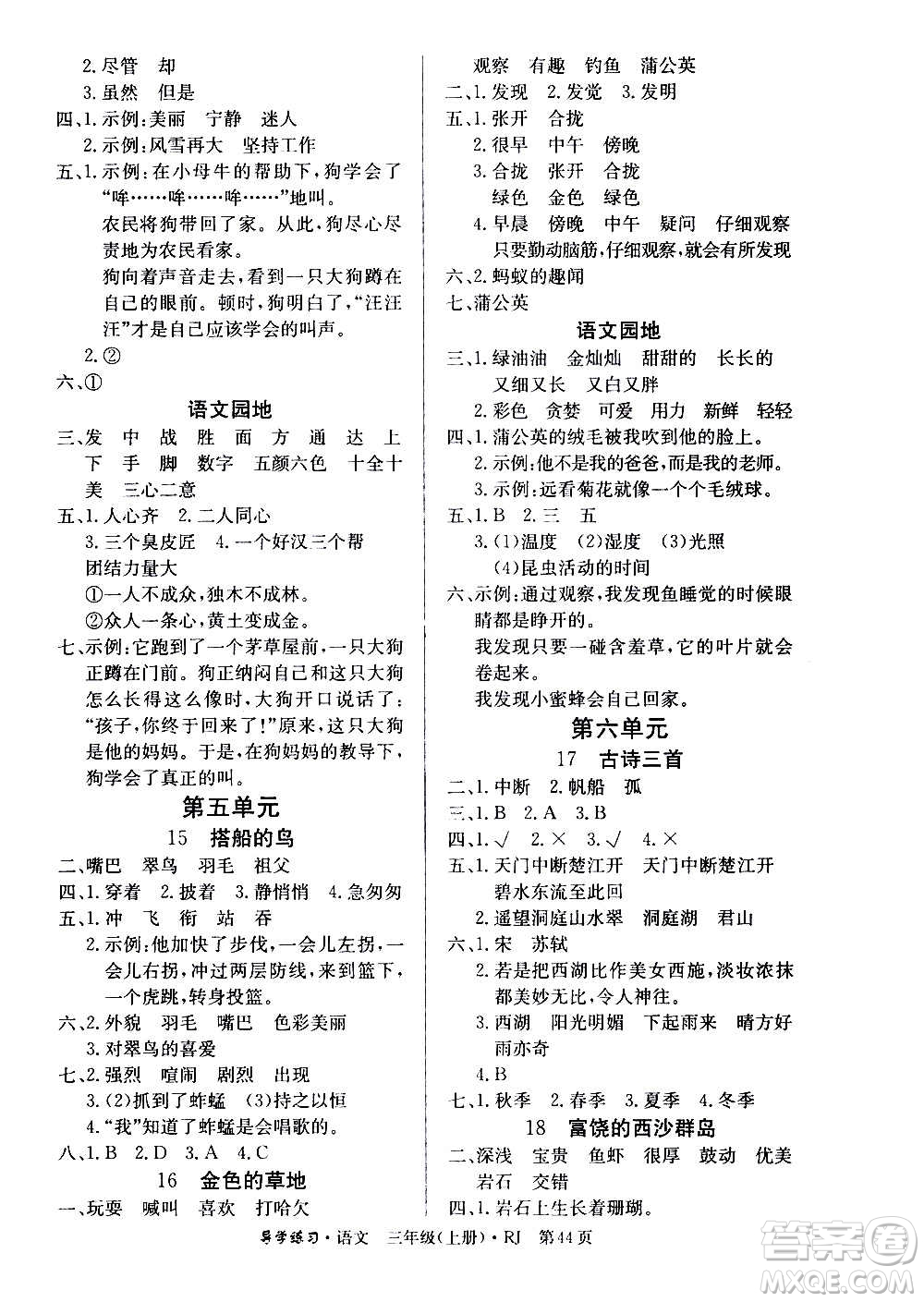 延邊教育出版社2020導(dǎo)學(xué)練習(xí)樂(lè)享語(yǔ)文三年級(jí)上冊(cè)RJB人教版答案