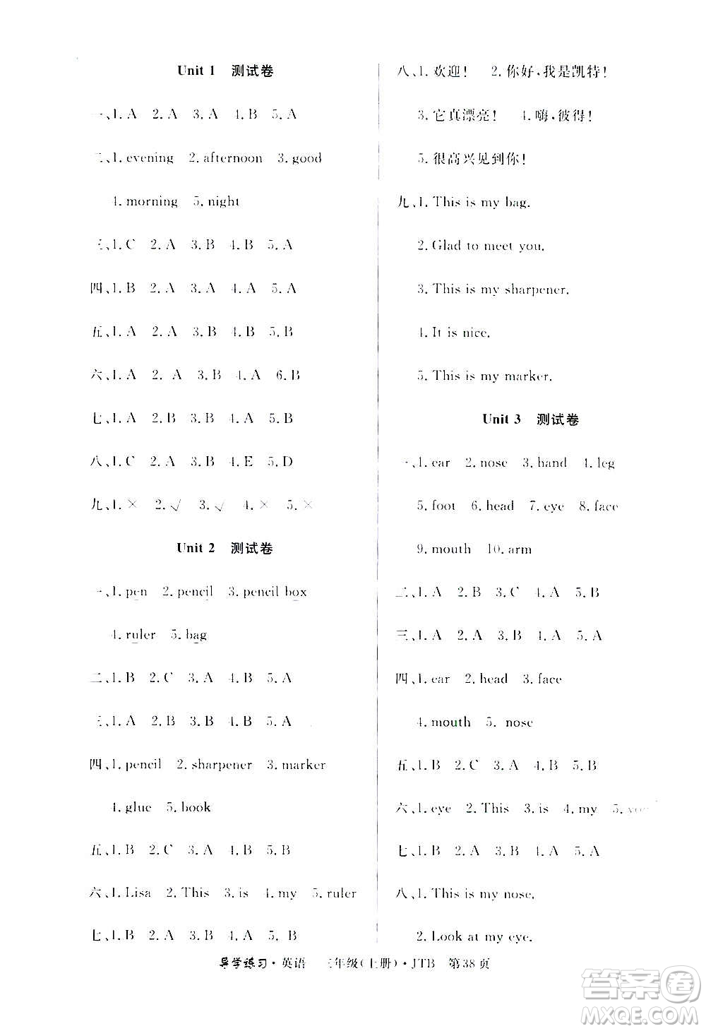 延邊教育出版社2020導學練習樂享英語三年級上冊JTB版答案