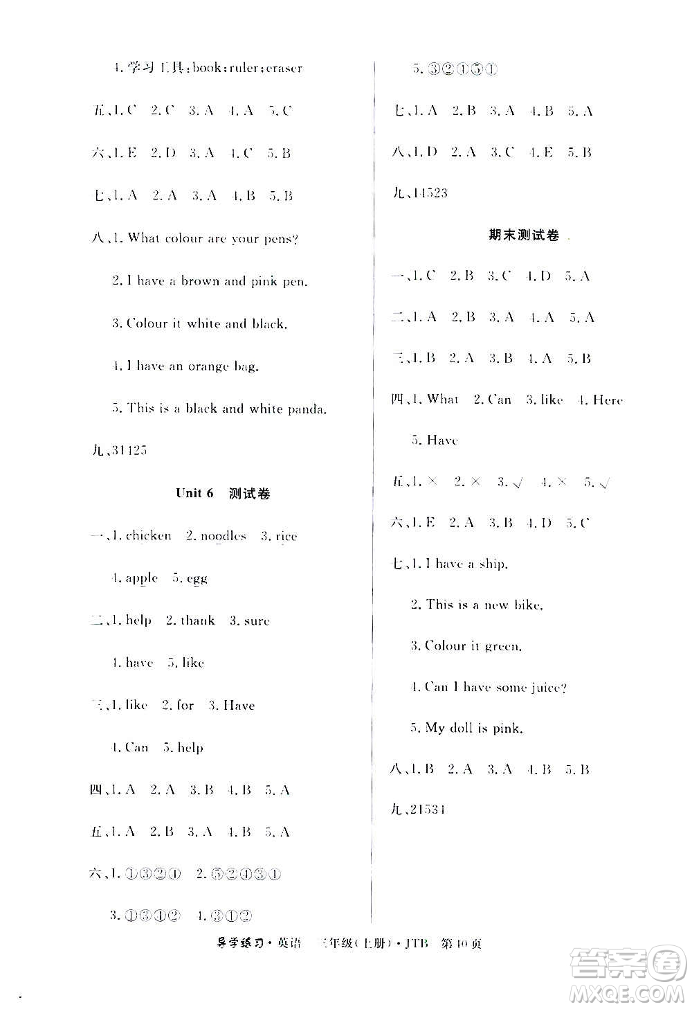 延邊教育出版社2020導學練習樂享英語三年級上冊JTB版答案