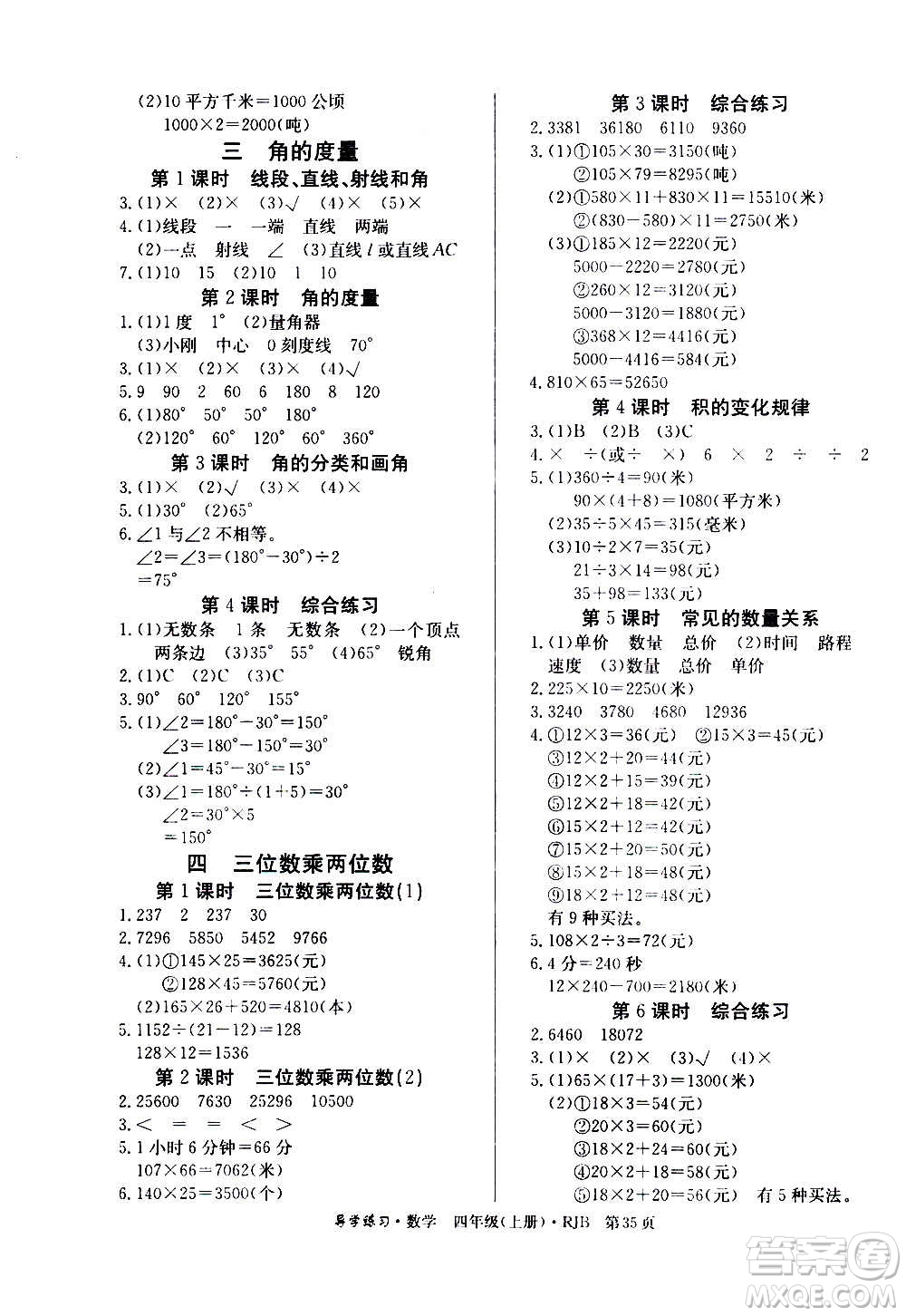 延邊教育出版社2020導(dǎo)學(xué)練習(xí)樂享數(shù)學(xué)四年級(jí)上冊(cè)RJB人教版答案