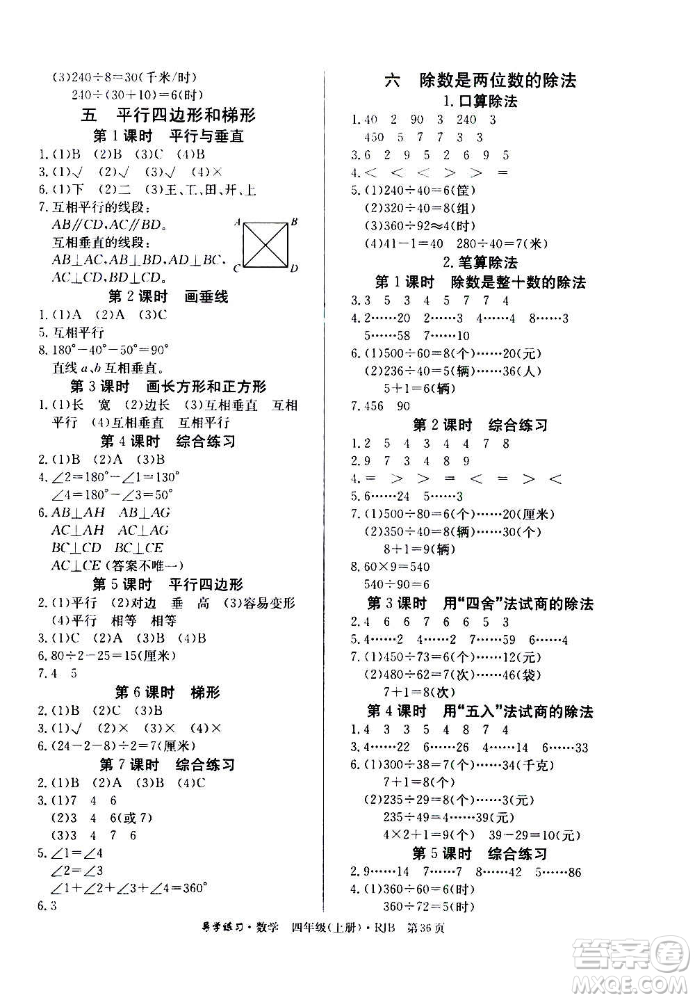 延邊教育出版社2020導(dǎo)學(xué)練習(xí)樂享數(shù)學(xué)四年級(jí)上冊(cè)RJB人教版答案