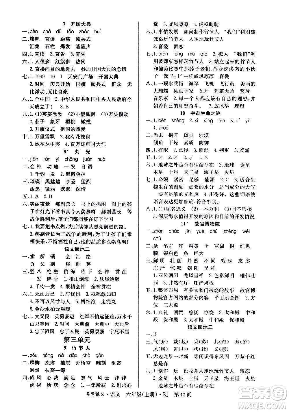 延邊教育出版社2020導(dǎo)學(xué)練習(xí)樂享語文六年級上冊RJ人教版答案