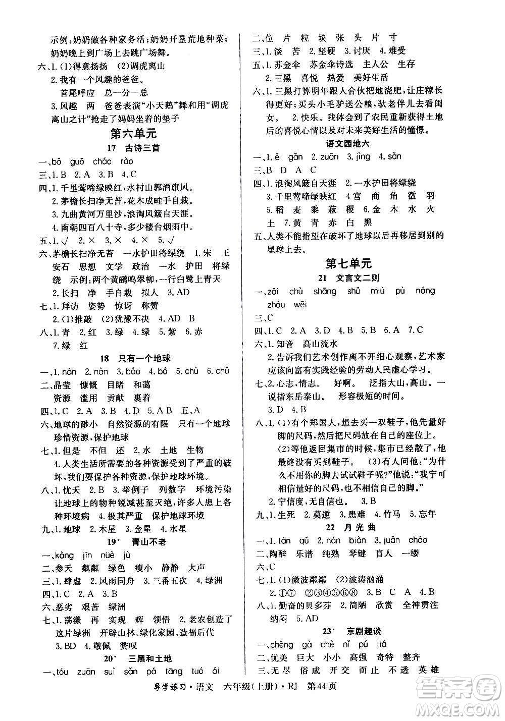 延邊教育出版社2020導(dǎo)學(xué)練習(xí)樂享語文六年級上冊RJ人教版答案