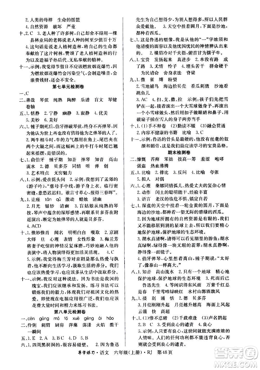 延邊教育出版社2020導(dǎo)學(xué)練習(xí)樂享語文六年級上冊RJ人教版答案