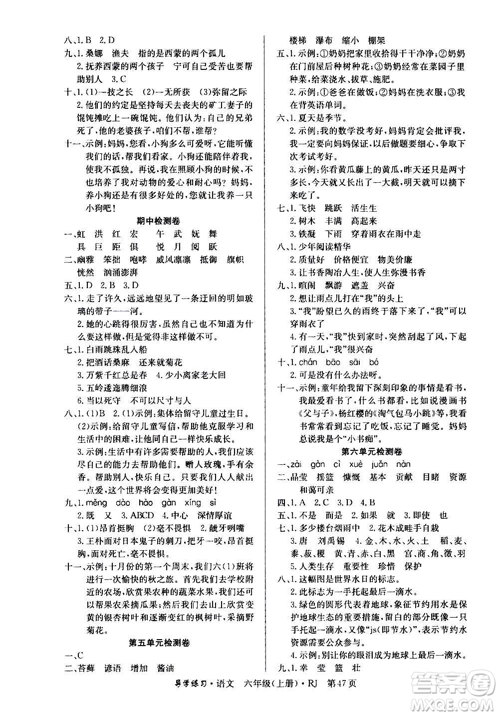 延邊教育出版社2020導(dǎo)學(xué)練習(xí)樂享語文六年級上冊RJ人教版答案