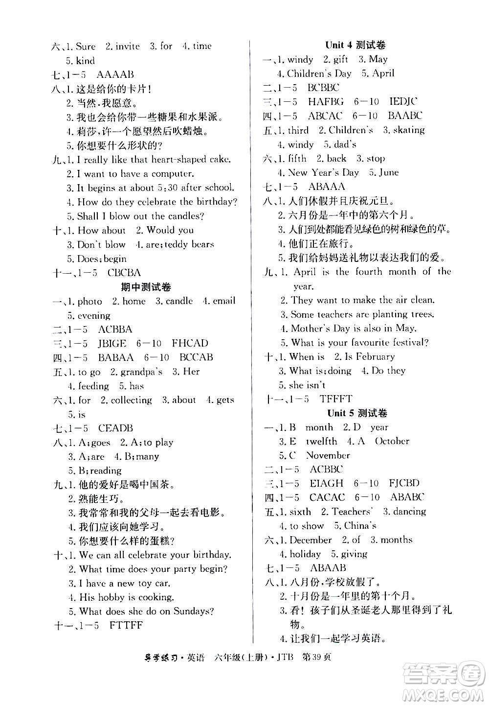 延邊教育出版社2020導(dǎo)學練習樂享英語六年級上冊JTB版答案