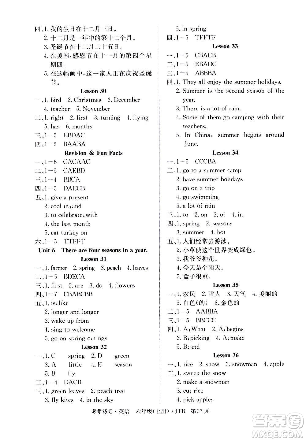 延邊教育出版社2020導(dǎo)學練習樂享英語六年級上冊JTB版答案