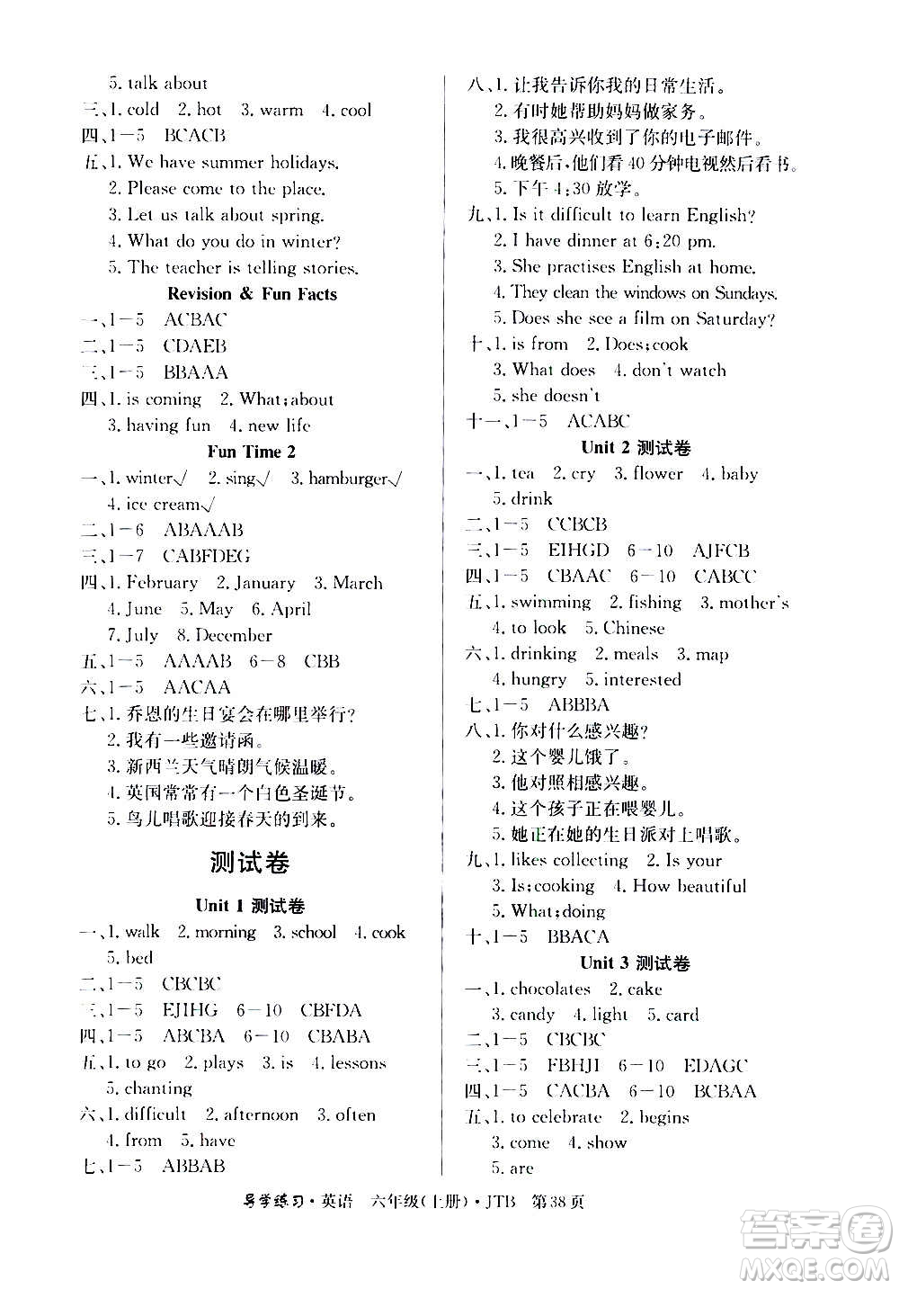 延邊教育出版社2020導(dǎo)學練習樂享英語六年級上冊JTB版答案