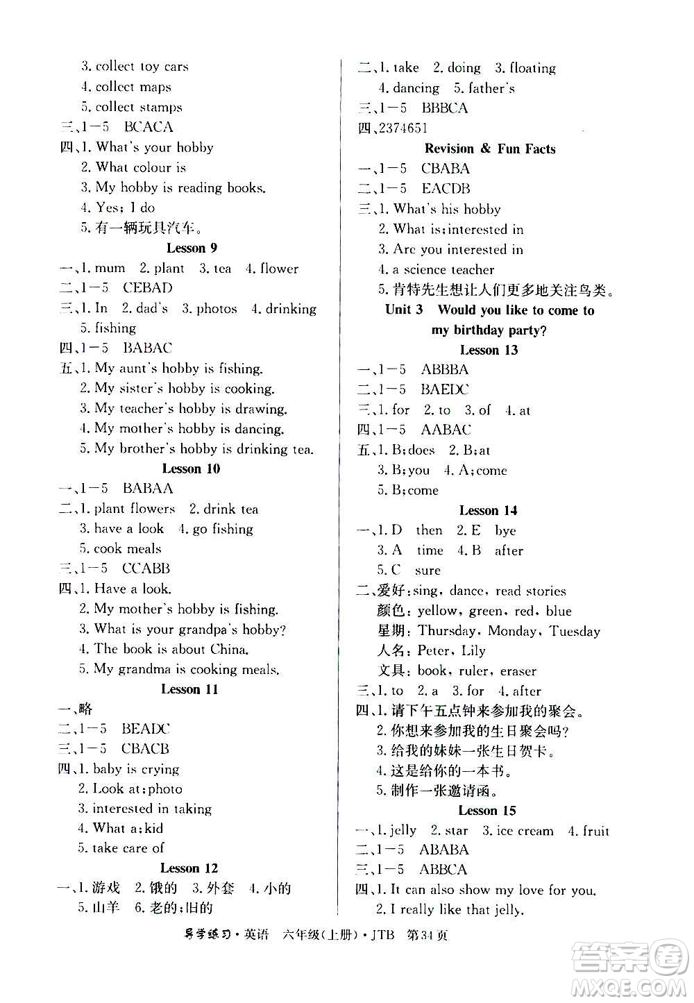 延邊教育出版社2020導(dǎo)學練習樂享英語六年級上冊JTB版答案