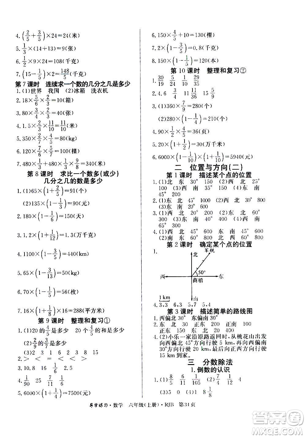 延邊教育出版社2020導(dǎo)學(xué)練習(xí)樂享數(shù)學(xué)六年級(jí)上冊(cè)RJB人教版答案