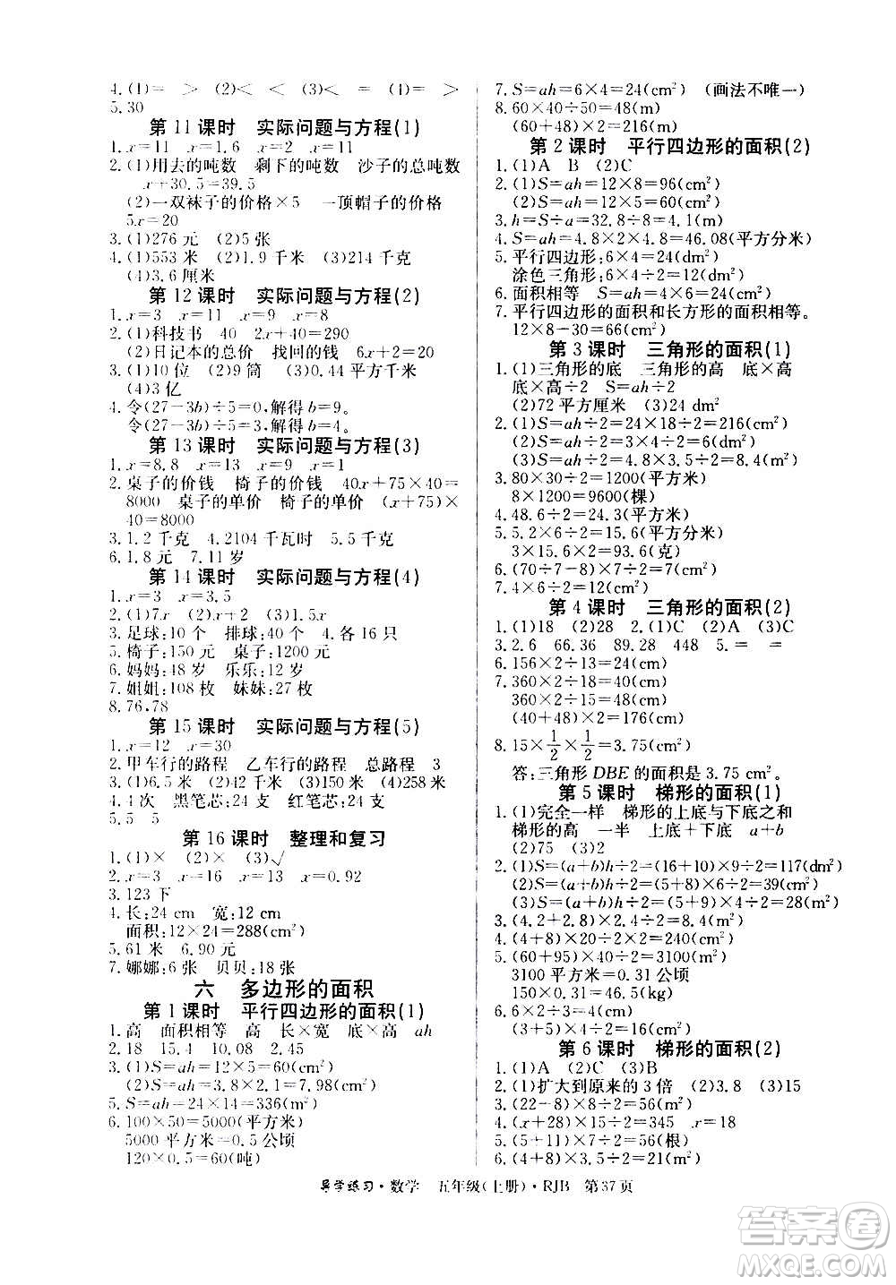 延邊教育出版社2020導(dǎo)學(xué)練習(xí)樂享數(shù)學(xué)五年級上冊RJB人教版答案