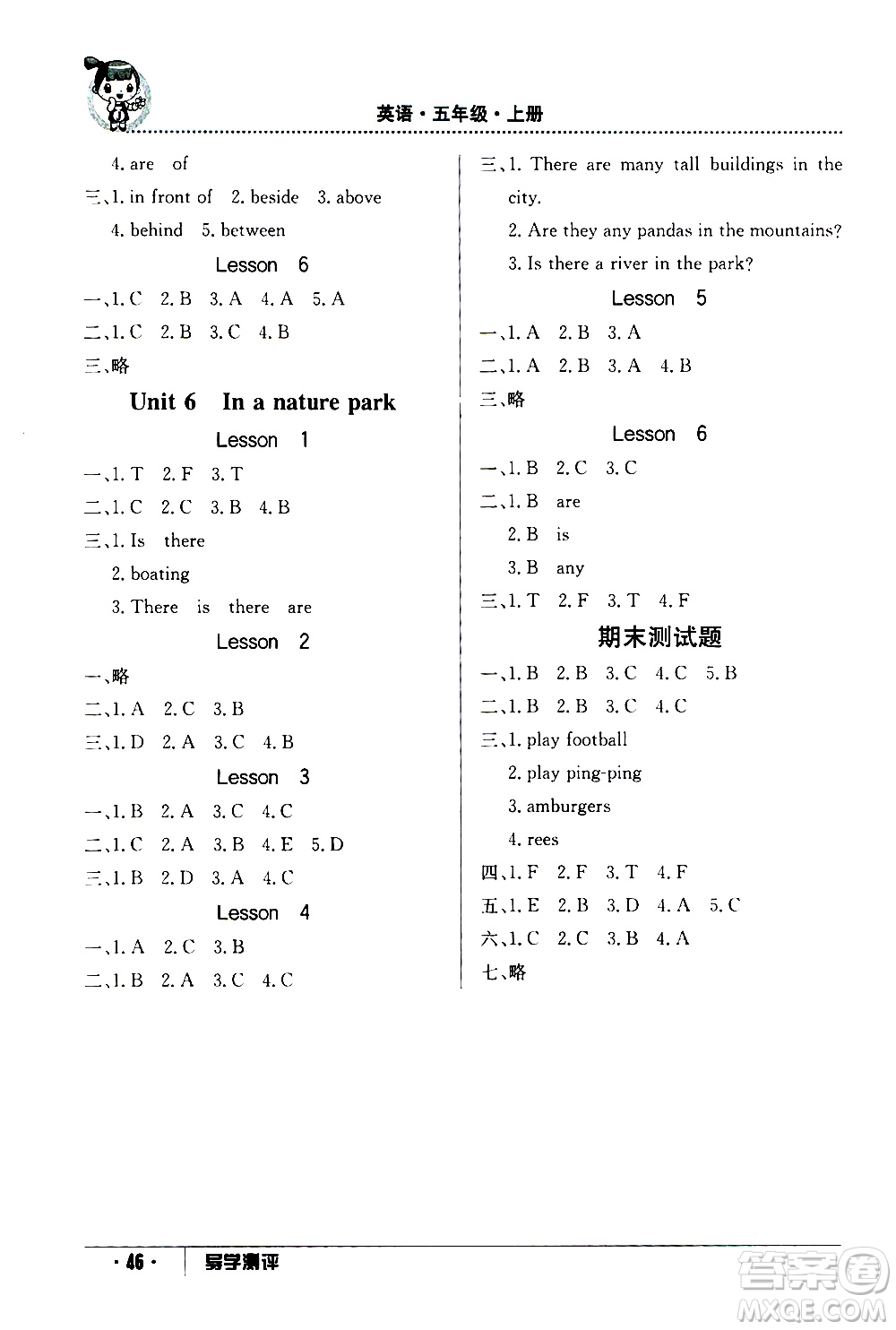 江西高校出版社2020年導(dǎo)學(xué)測評五年級上冊英語人教版答案