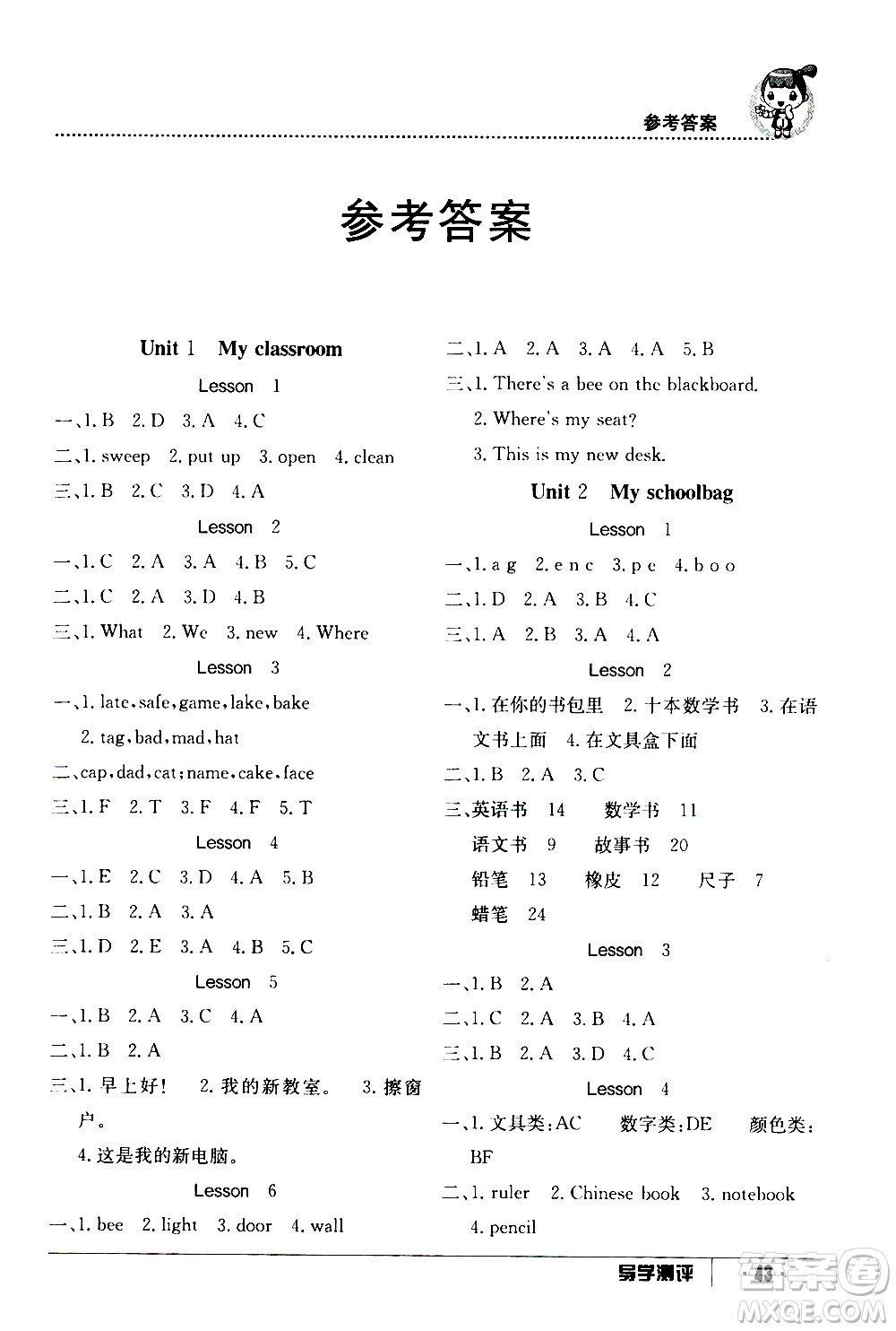 江西高校出版社2020年導學測評四年級上冊英語人教版答案