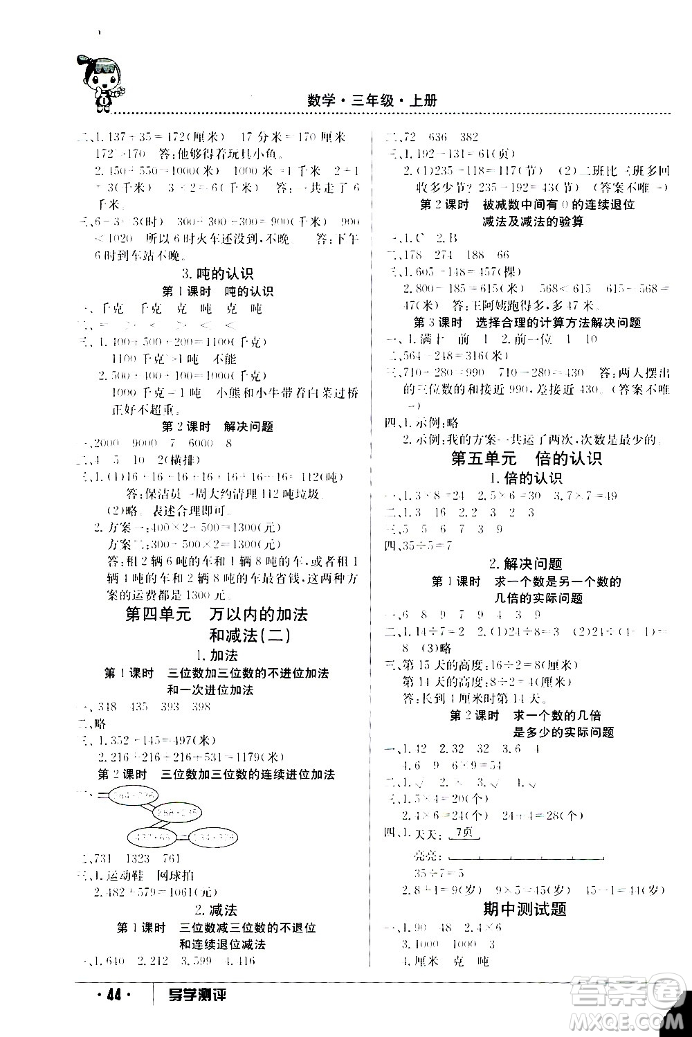 江西高校出版社2020年導(dǎo)學(xué)測(cè)評(píng)三年級(jí)上冊(cè)數(shù)學(xué)人教版答案