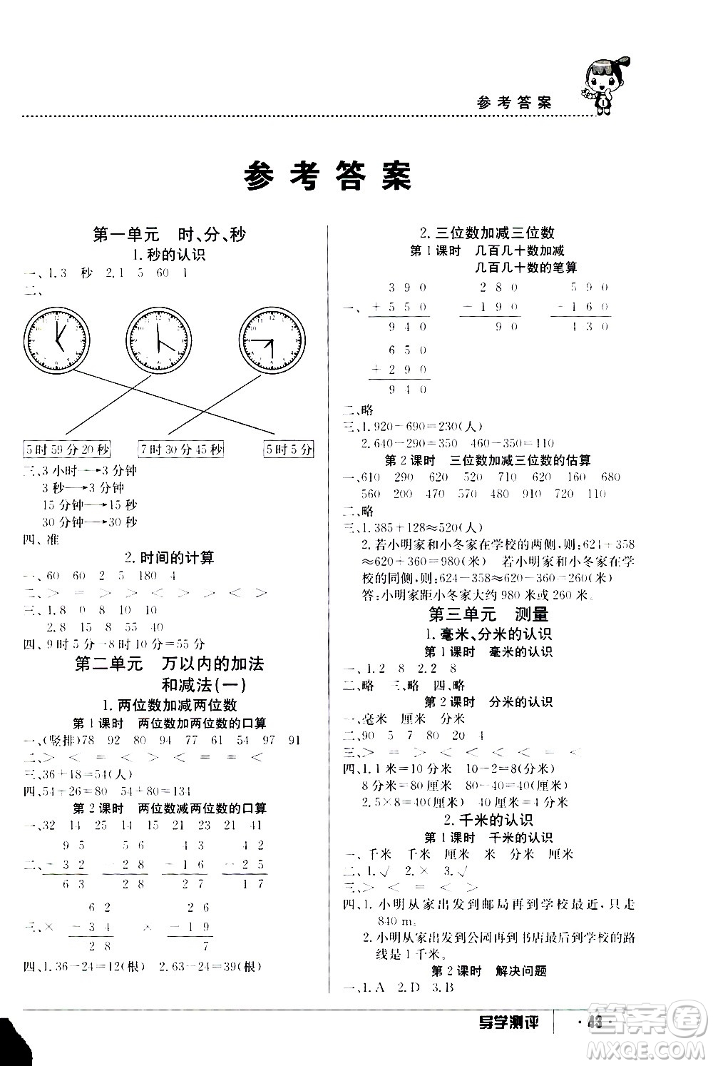 江西高校出版社2020年導(dǎo)學(xué)測(cè)評(píng)三年級(jí)上冊(cè)數(shù)學(xué)人教版答案