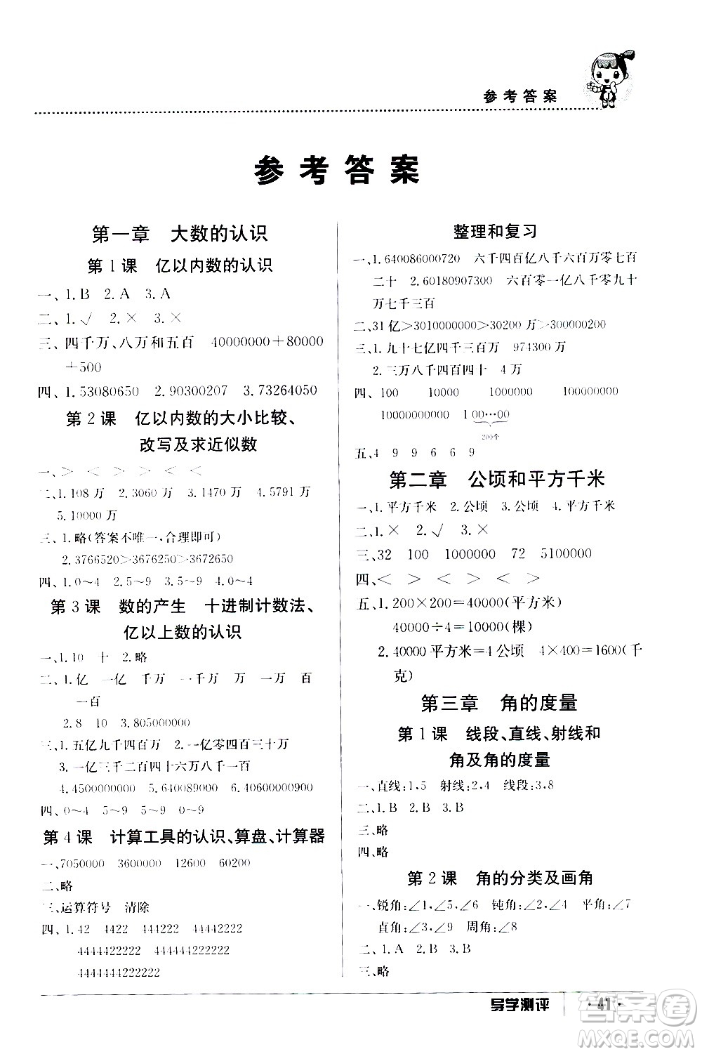 江西高校出版社2020年導(dǎo)學(xué)測評(píng)四年級(jí)上冊數(shù)學(xué)人教版答案