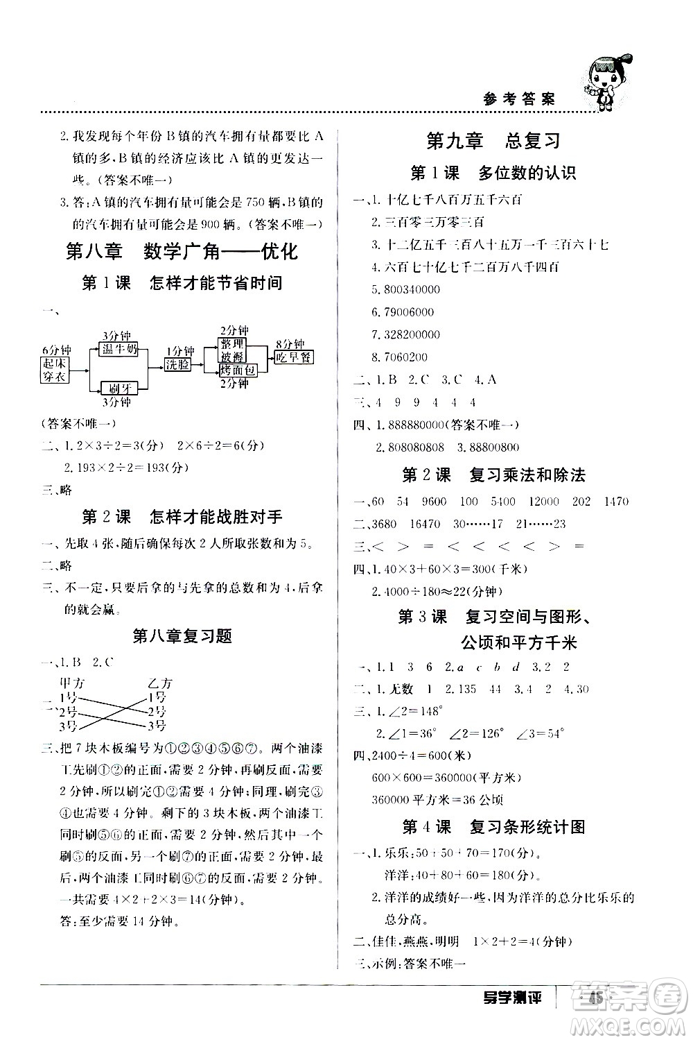 江西高校出版社2020年導(dǎo)學(xué)測評(píng)四年級(jí)上冊數(shù)學(xué)人教版答案