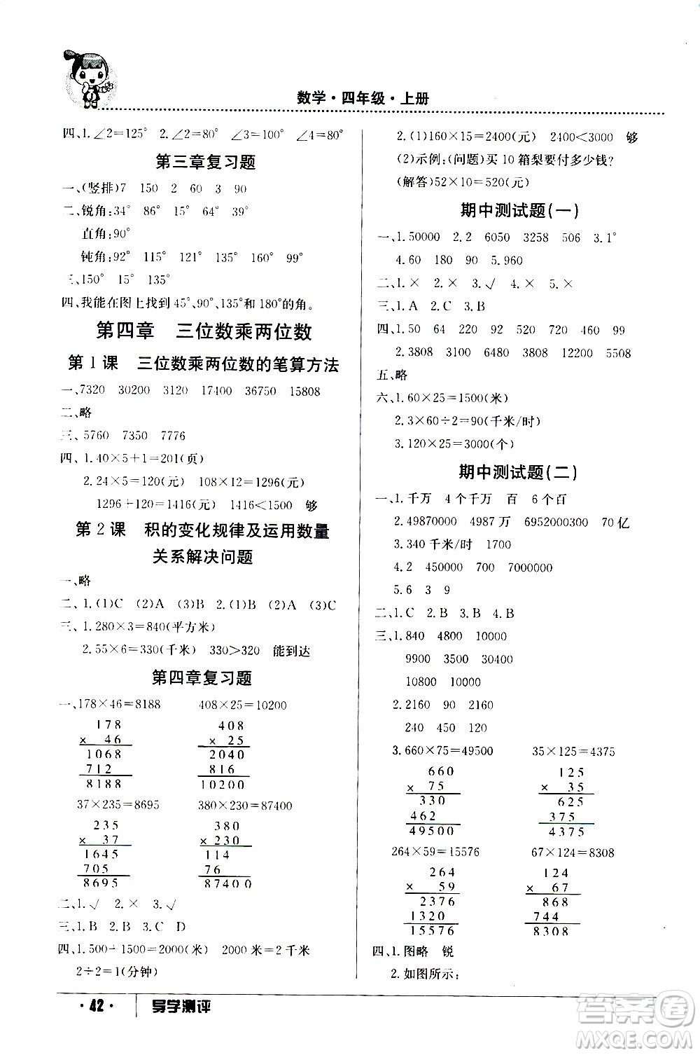 江西高校出版社2020年導(dǎo)學(xué)測評(píng)四年級(jí)上冊數(shù)學(xué)人教版答案