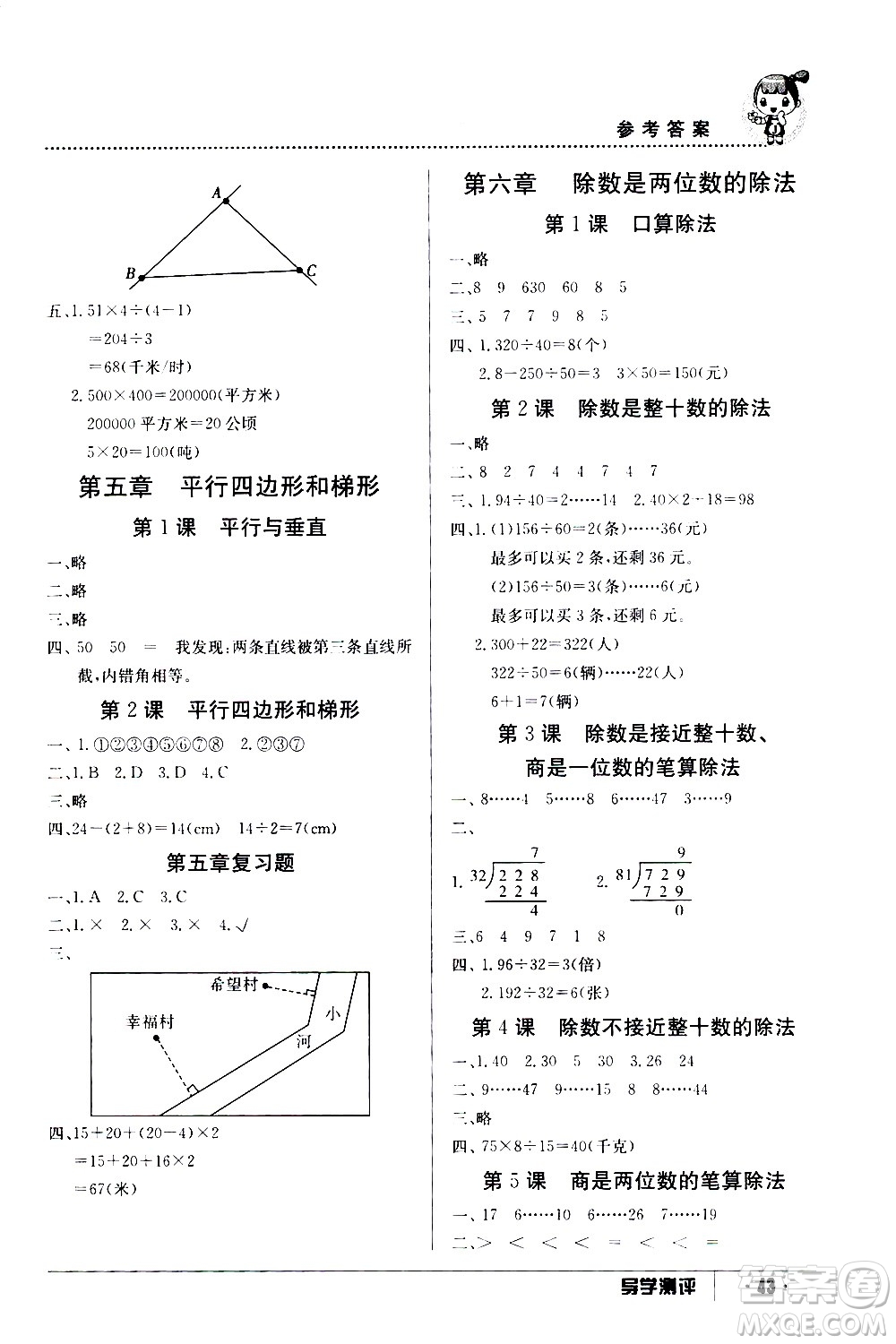 江西高校出版社2020年導(dǎo)學(xué)測評(píng)四年級(jí)上冊數(shù)學(xué)人教版答案