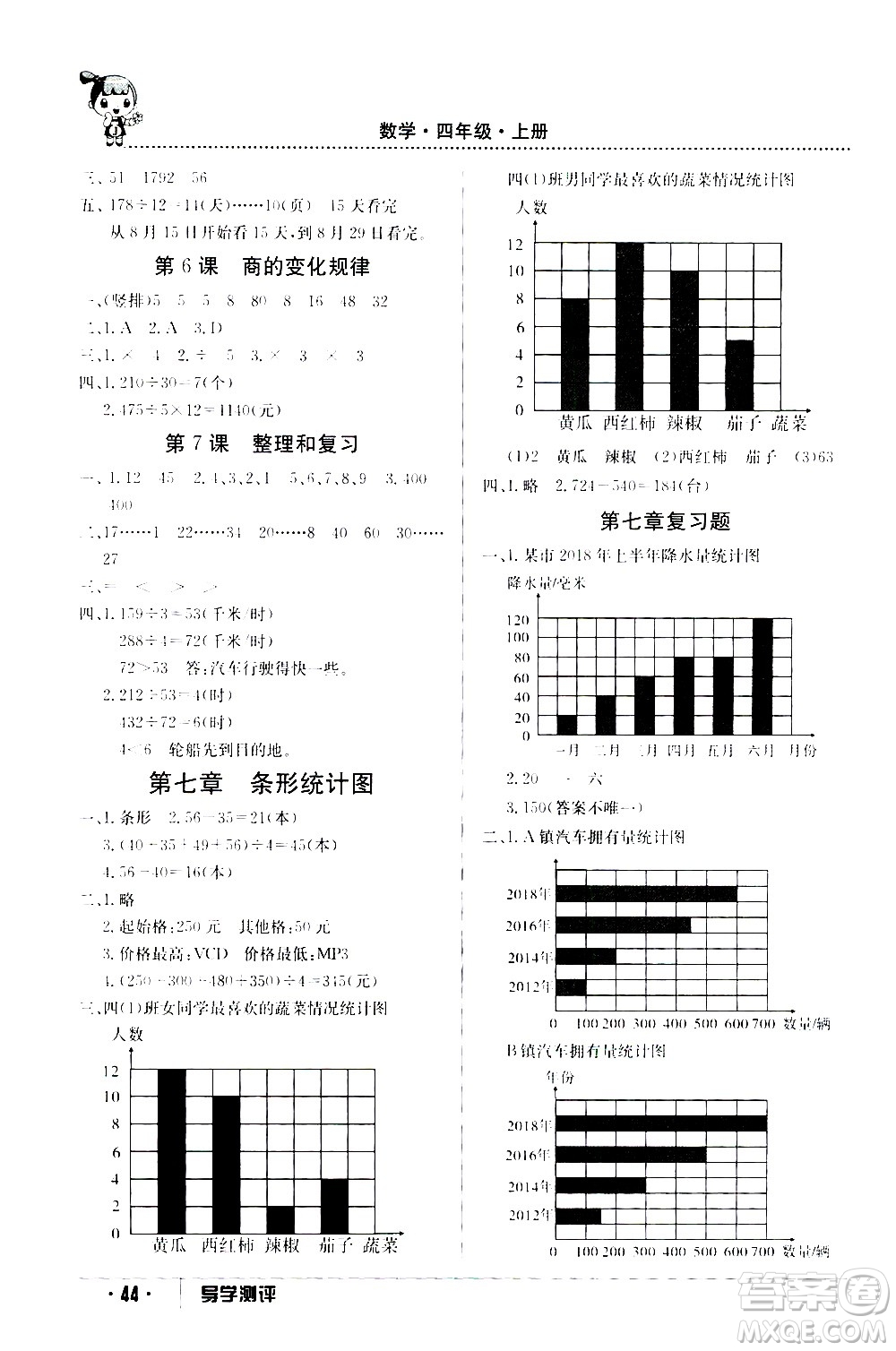 江西高校出版社2020年導(dǎo)學(xué)測評(píng)四年級(jí)上冊數(shù)學(xué)人教版答案