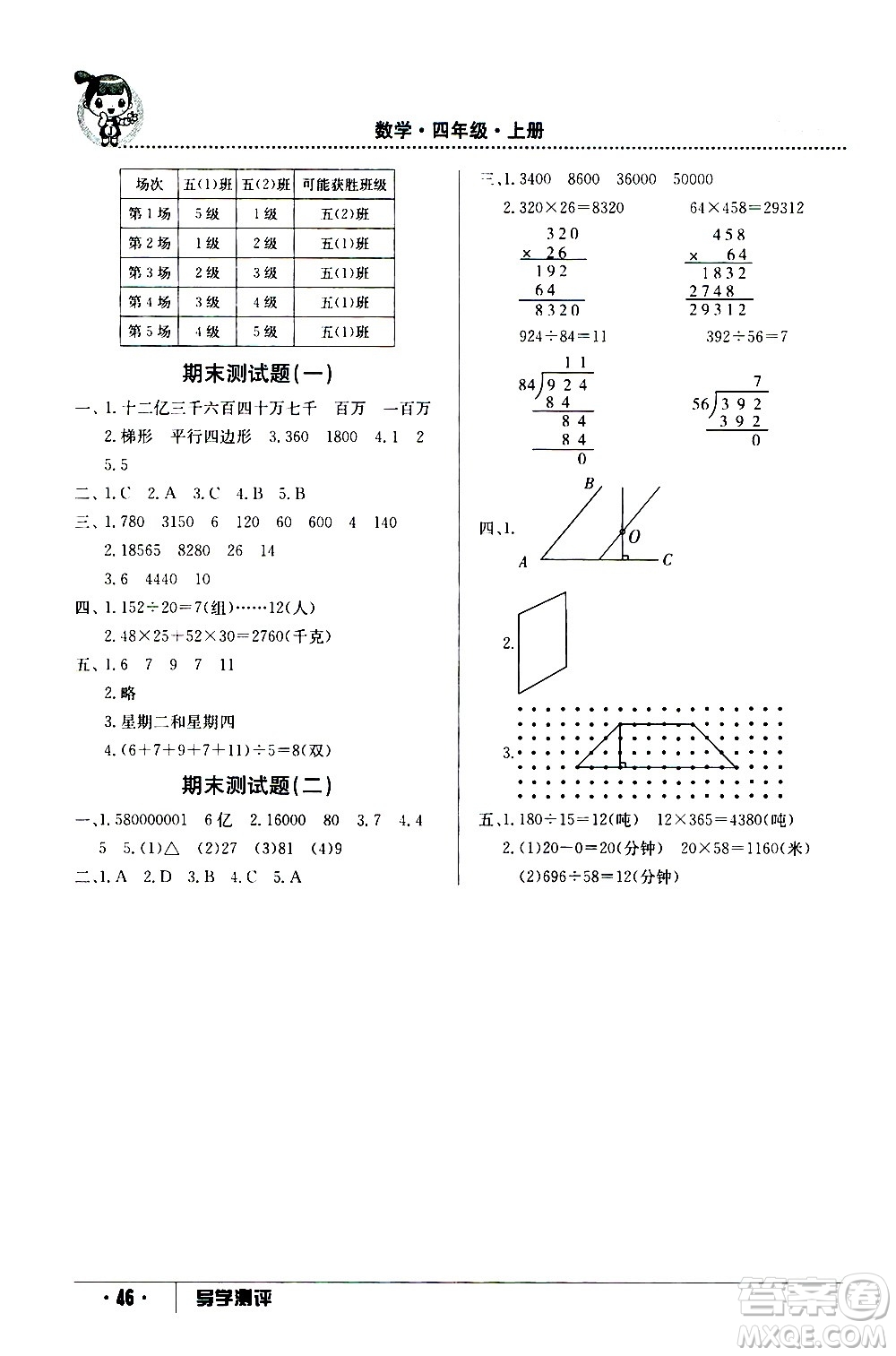 江西高校出版社2020年導(dǎo)學(xué)測評(píng)四年級(jí)上冊數(shù)學(xué)人教版答案