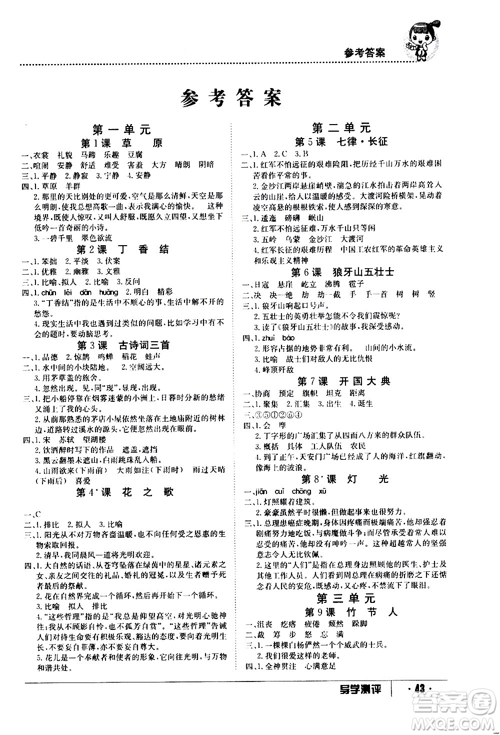 江西高校出版社2020年導(dǎo)學(xué)測(cè)評(píng)六年級(jí)上冊(cè)語(yǔ)文人教版答案