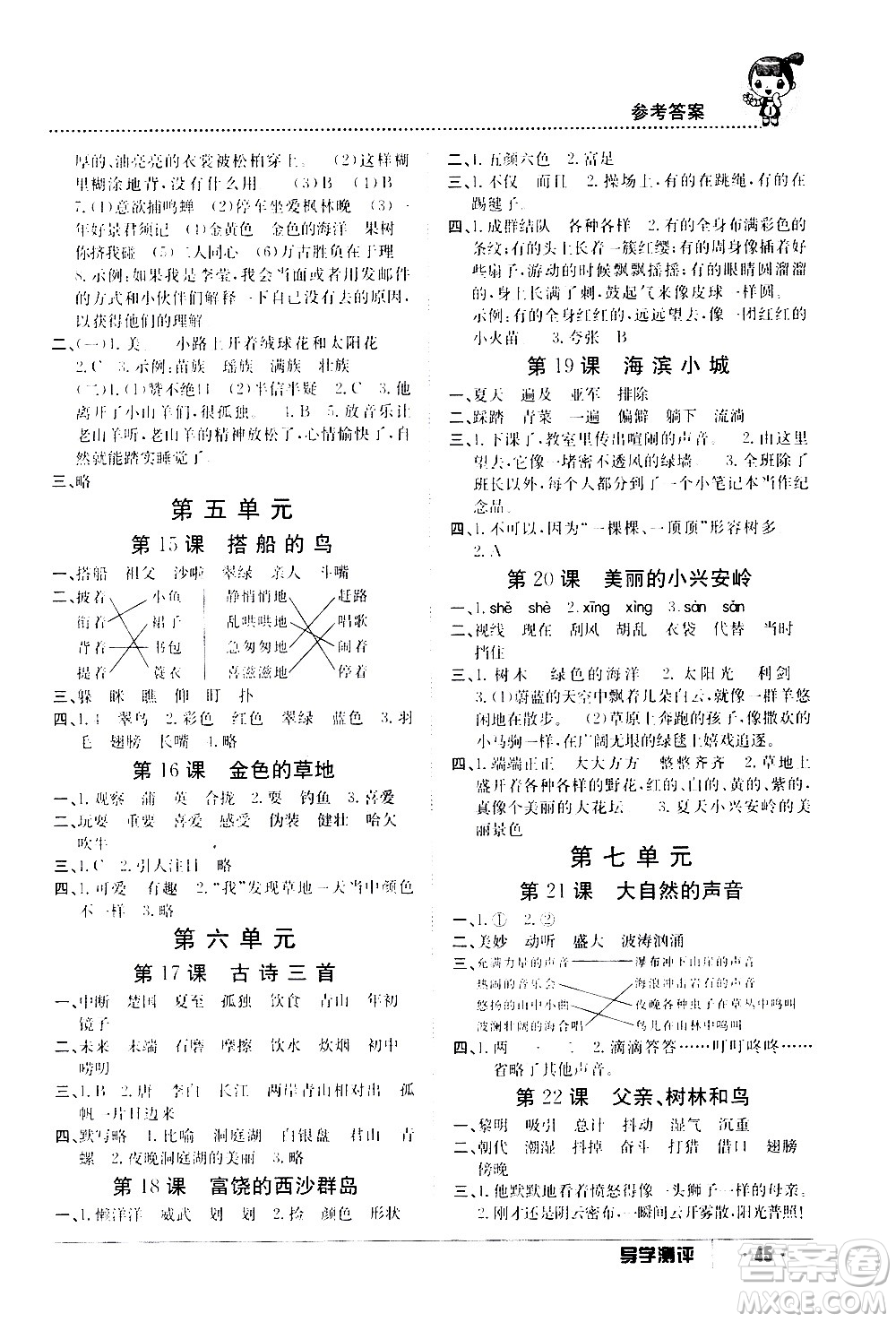 江西高校出版社2020年導(dǎo)學(xué)測評三年級上冊語文人教版答案