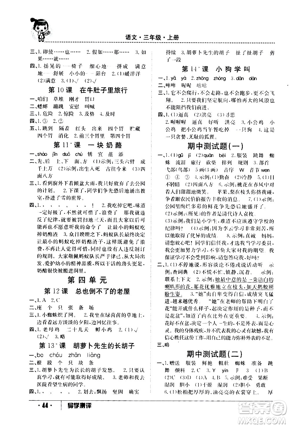 江西高校出版社2020年導(dǎo)學(xué)測評三年級上冊語文人教版答案