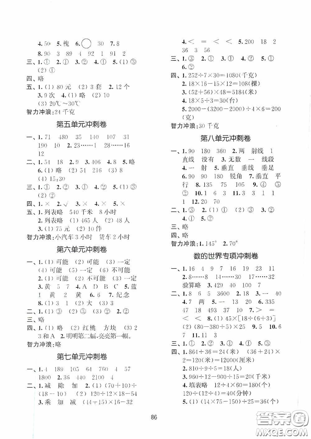 南京大學(xué)出版社2020秋期末沖刺滿分卷四年級數(shù)學(xué)上冊答案