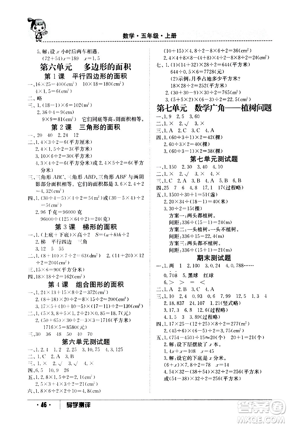 江西高校出版社2020年導(dǎo)學(xué)測(cè)評(píng)五年級(jí)上冊(cè)數(shù)學(xué)人教版答案