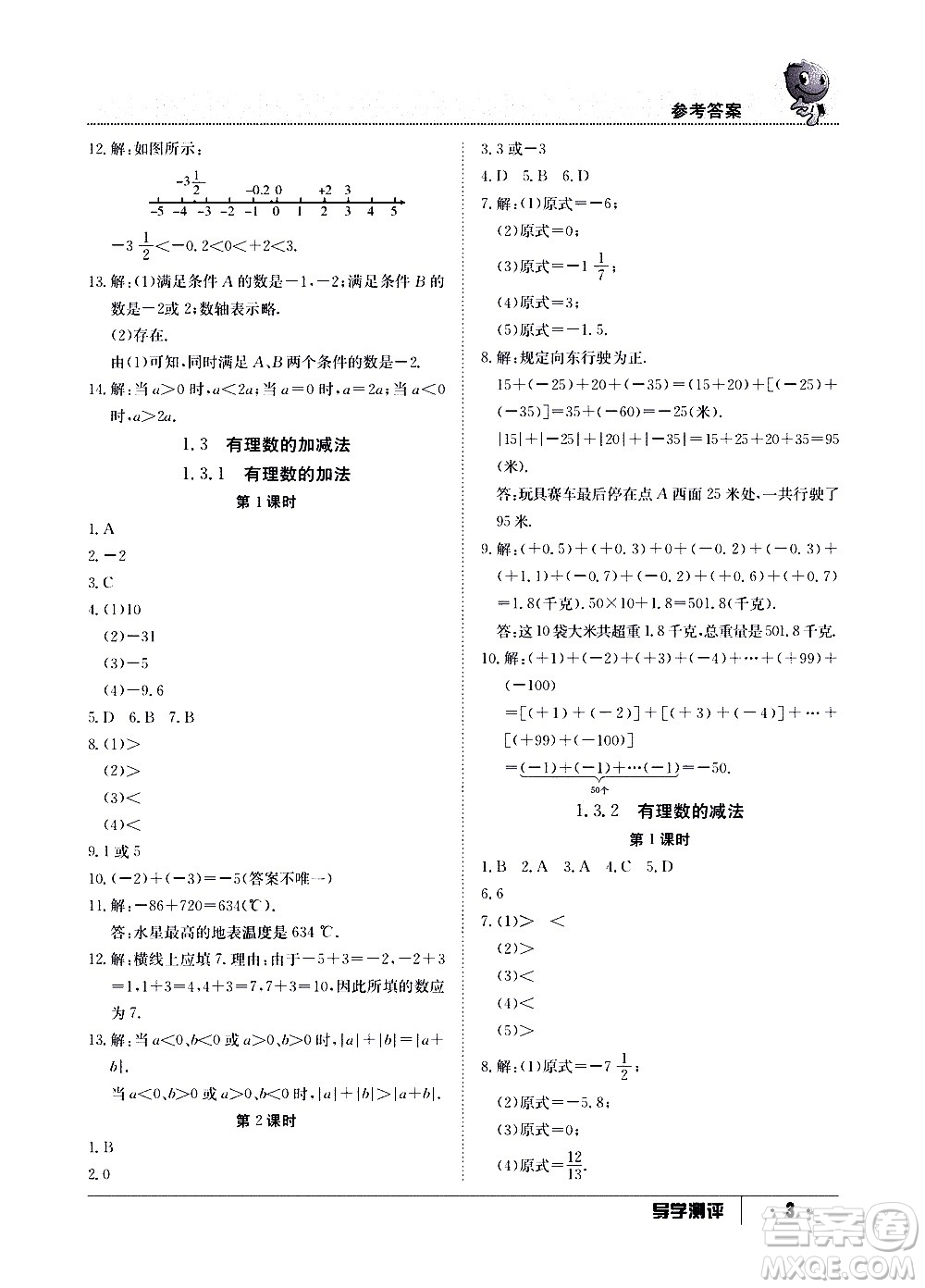 江西高校出版社2020年導(dǎo)學(xué)測(cè)評(píng)七年級(jí)上冊(cè)數(shù)學(xué)人教版答案