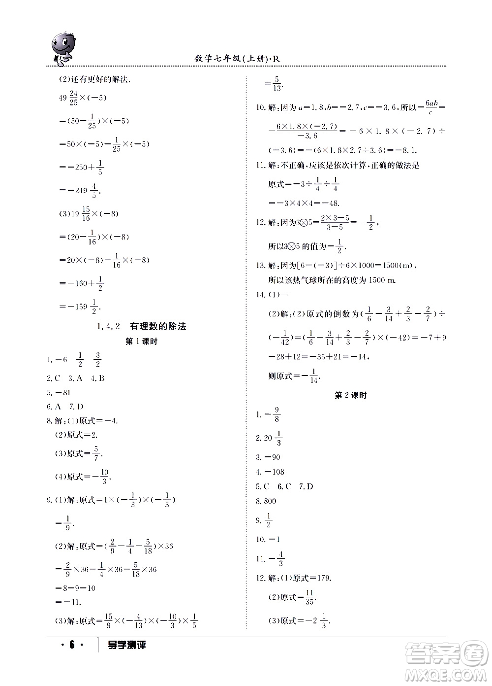 江西高校出版社2020年導(dǎo)學(xué)測(cè)評(píng)七年級(jí)上冊(cè)數(shù)學(xué)人教版答案