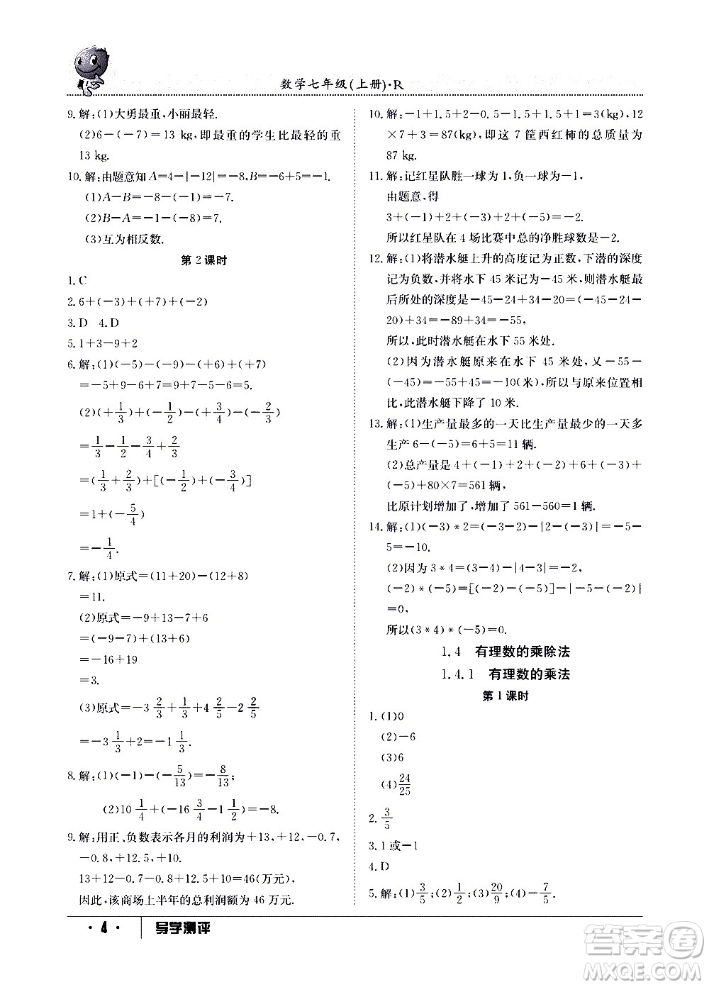 江西高校出版社2020年導(dǎo)學(xué)測(cè)評(píng)七年級(jí)上冊(cè)數(shù)學(xué)人教版答案