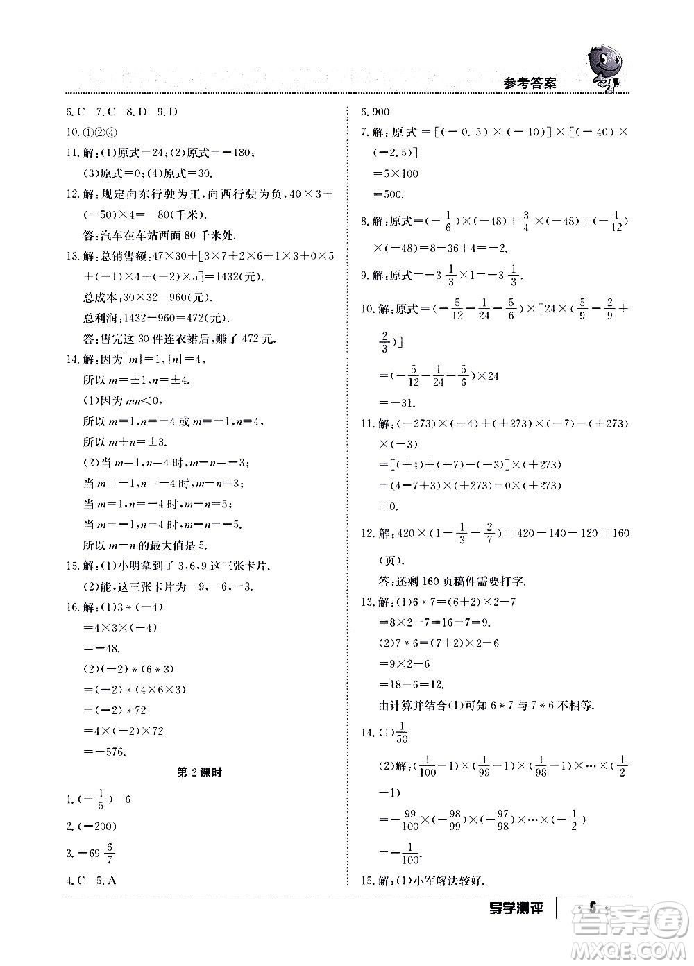 江西高校出版社2020年導(dǎo)學(xué)測(cè)評(píng)七年級(jí)上冊(cè)數(shù)學(xué)人教版答案