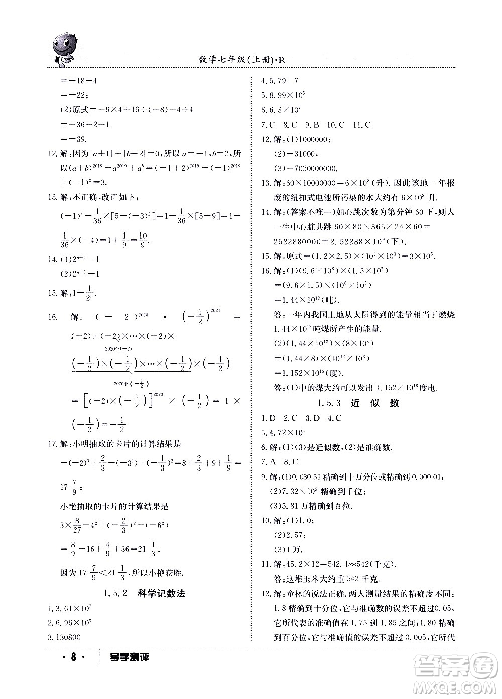 江西高校出版社2020年導(dǎo)學(xué)測(cè)評(píng)七年級(jí)上冊(cè)數(shù)學(xué)人教版答案