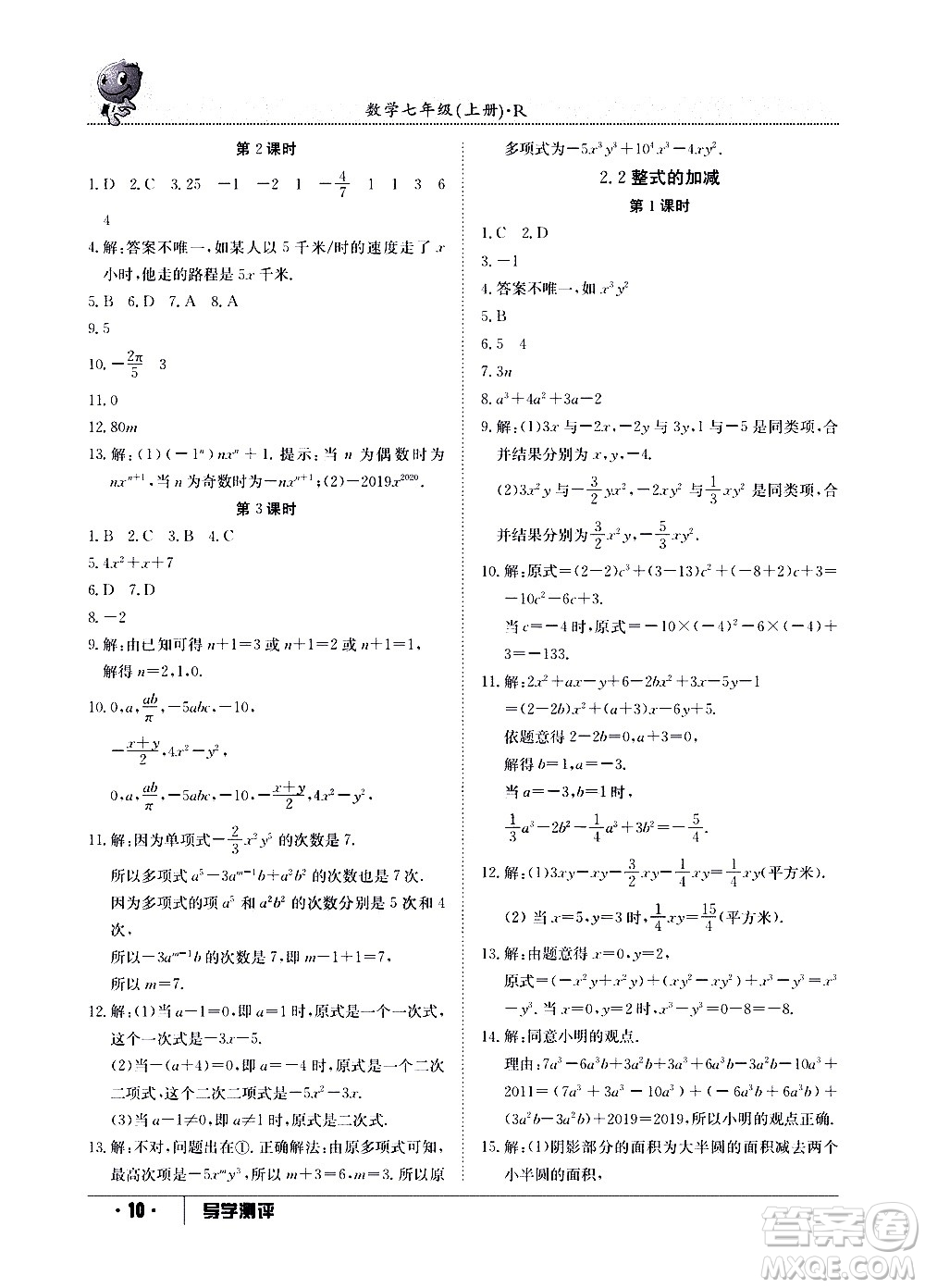 江西高校出版社2020年導(dǎo)學(xué)測(cè)評(píng)七年級(jí)上冊(cè)數(shù)學(xué)人教版答案