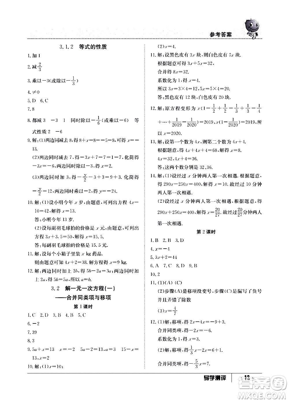 江西高校出版社2020年導(dǎo)學(xué)測(cè)評(píng)七年級(jí)上冊(cè)數(shù)學(xué)人教版答案