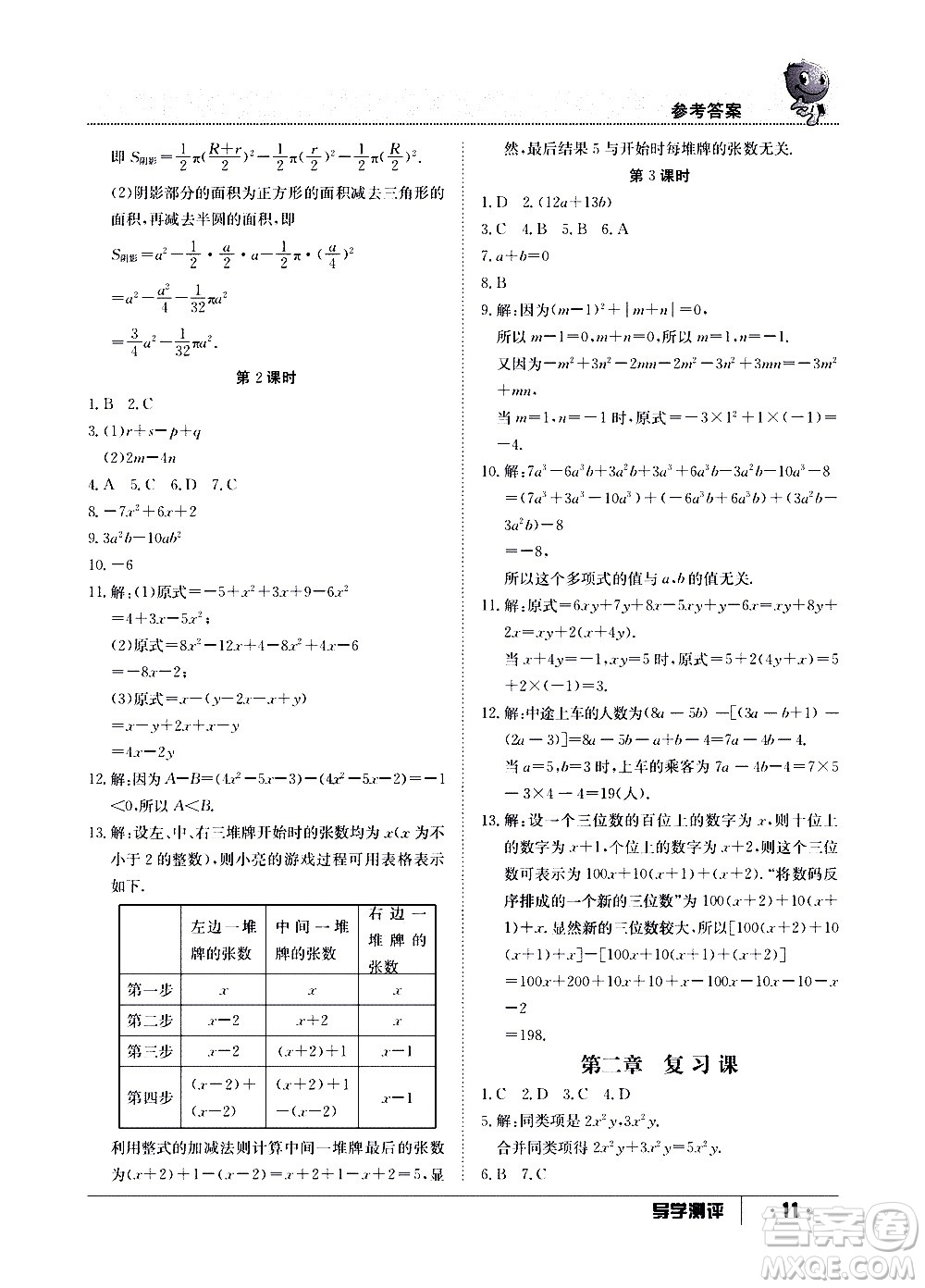 江西高校出版社2020年導(dǎo)學(xué)測(cè)評(píng)七年級(jí)上冊(cè)數(shù)學(xué)人教版答案