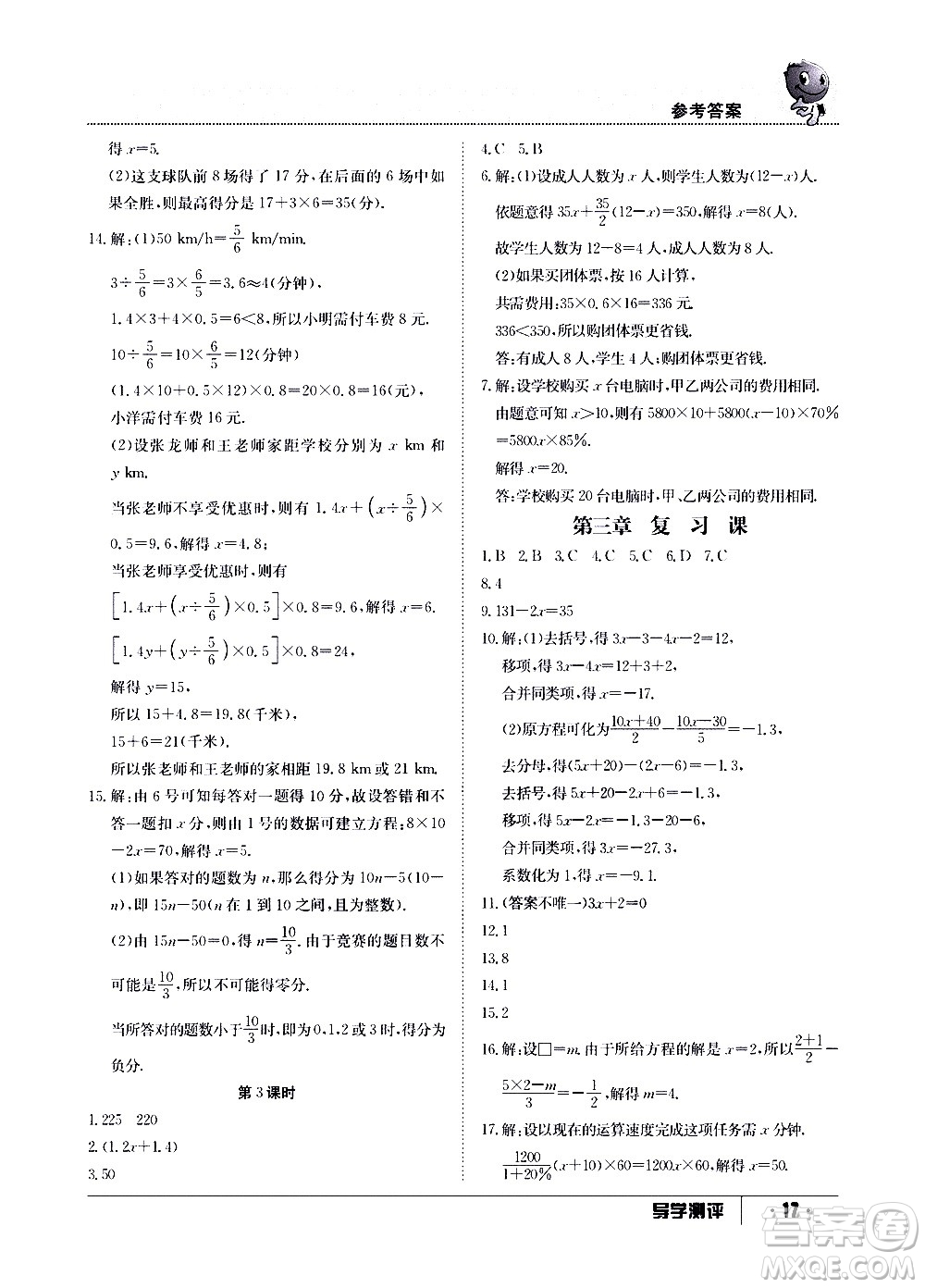 江西高校出版社2020年導(dǎo)學(xué)測(cè)評(píng)七年級(jí)上冊(cè)數(shù)學(xué)人教版答案