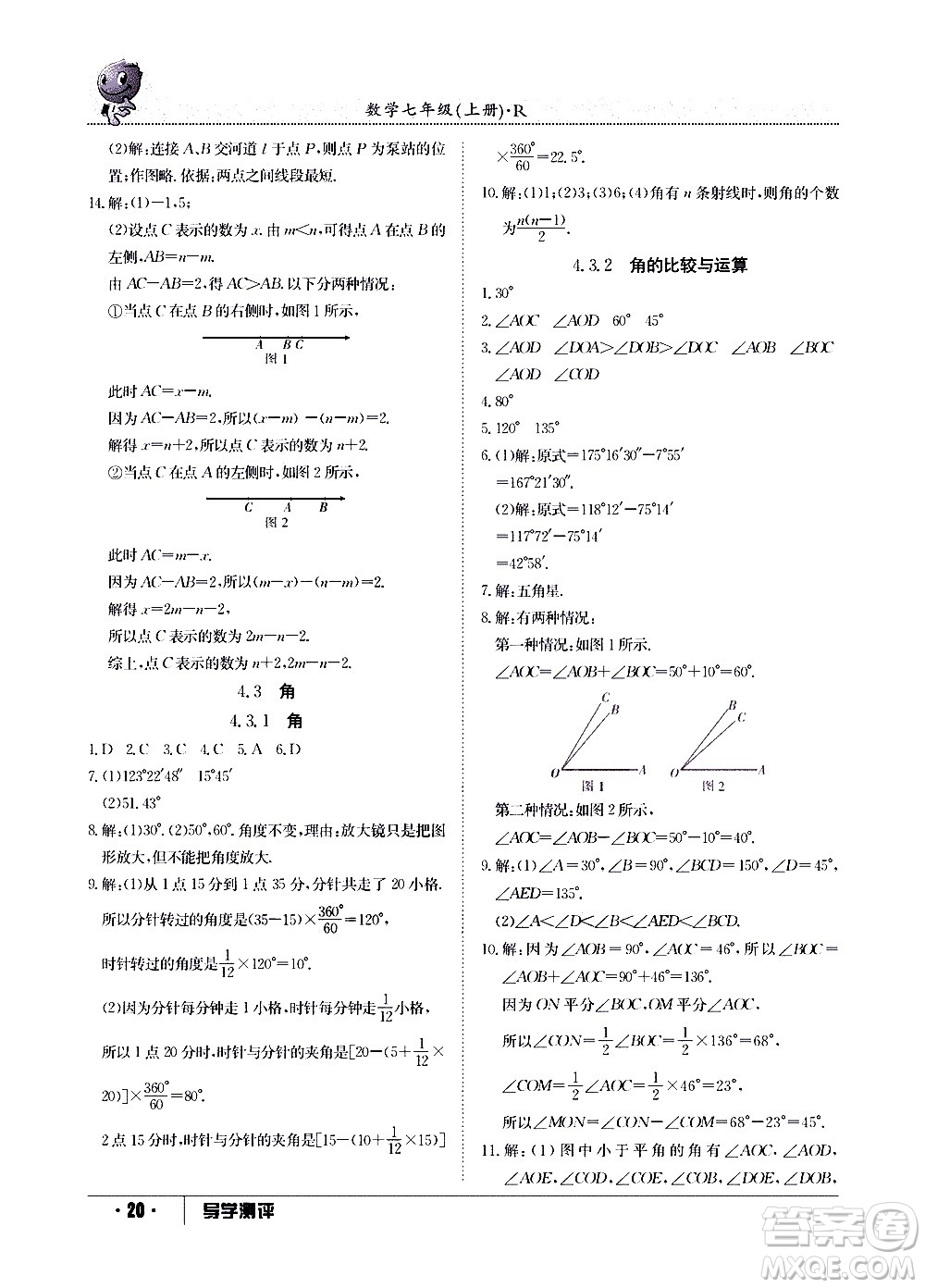 江西高校出版社2020年導(dǎo)學(xué)測(cè)評(píng)七年級(jí)上冊(cè)數(shù)學(xué)人教版答案