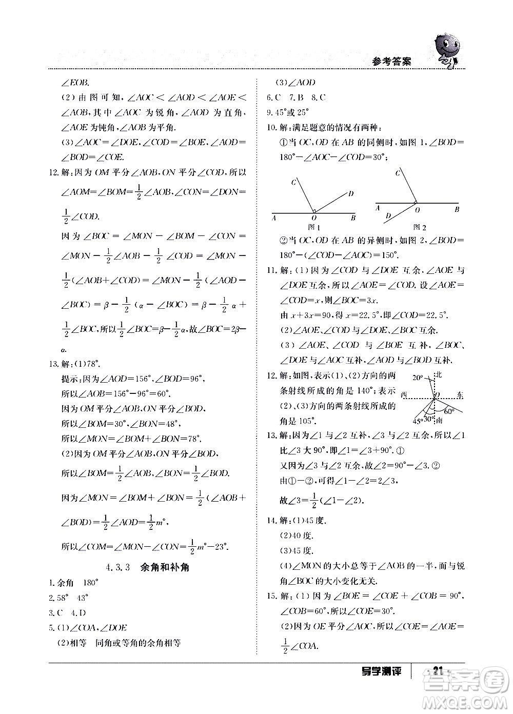 江西高校出版社2020年導(dǎo)學(xué)測(cè)評(píng)七年級(jí)上冊(cè)數(shù)學(xué)人教版答案