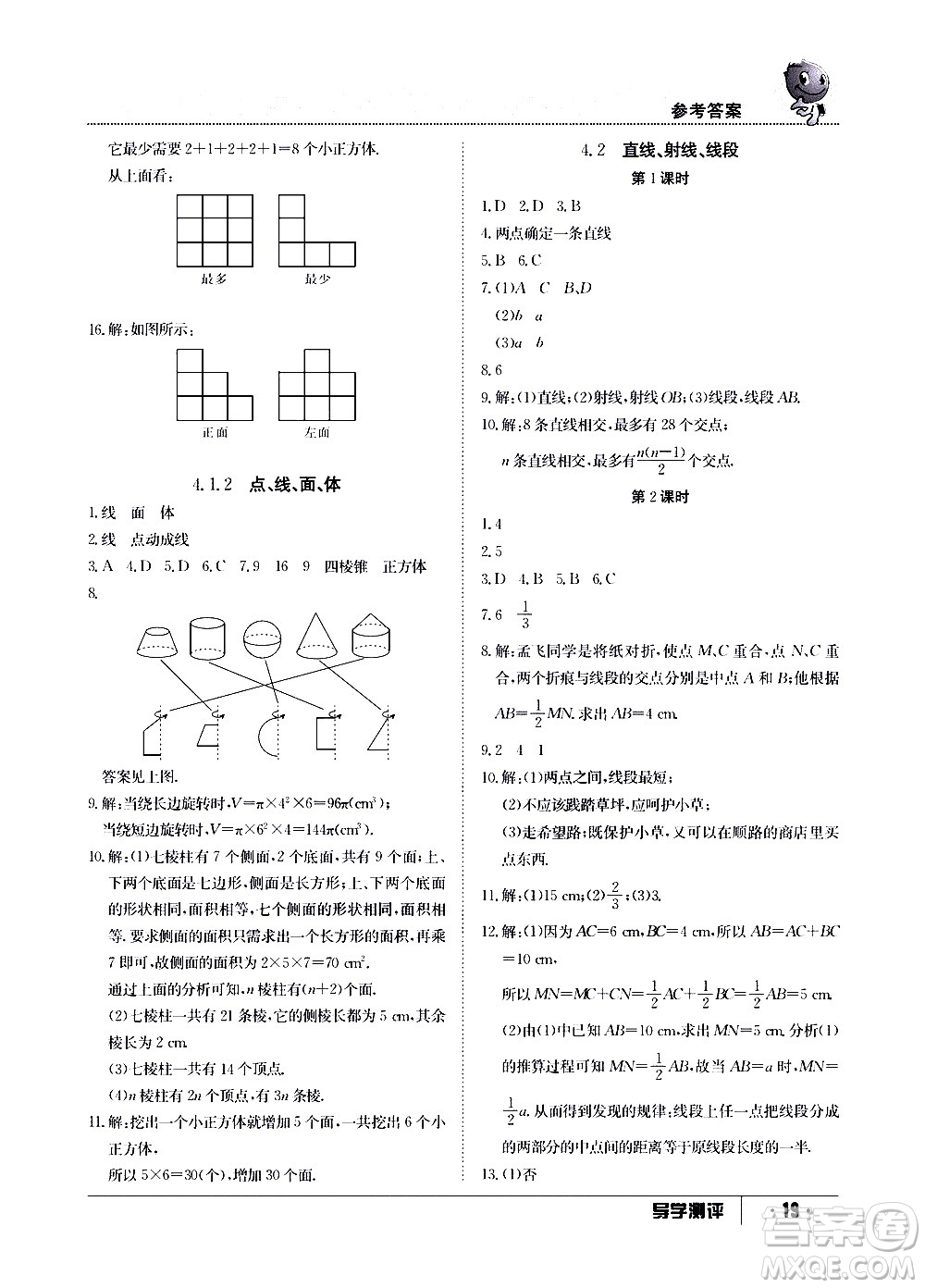 江西高校出版社2020年導(dǎo)學(xué)測(cè)評(píng)七年級(jí)上冊(cè)數(shù)學(xué)人教版答案