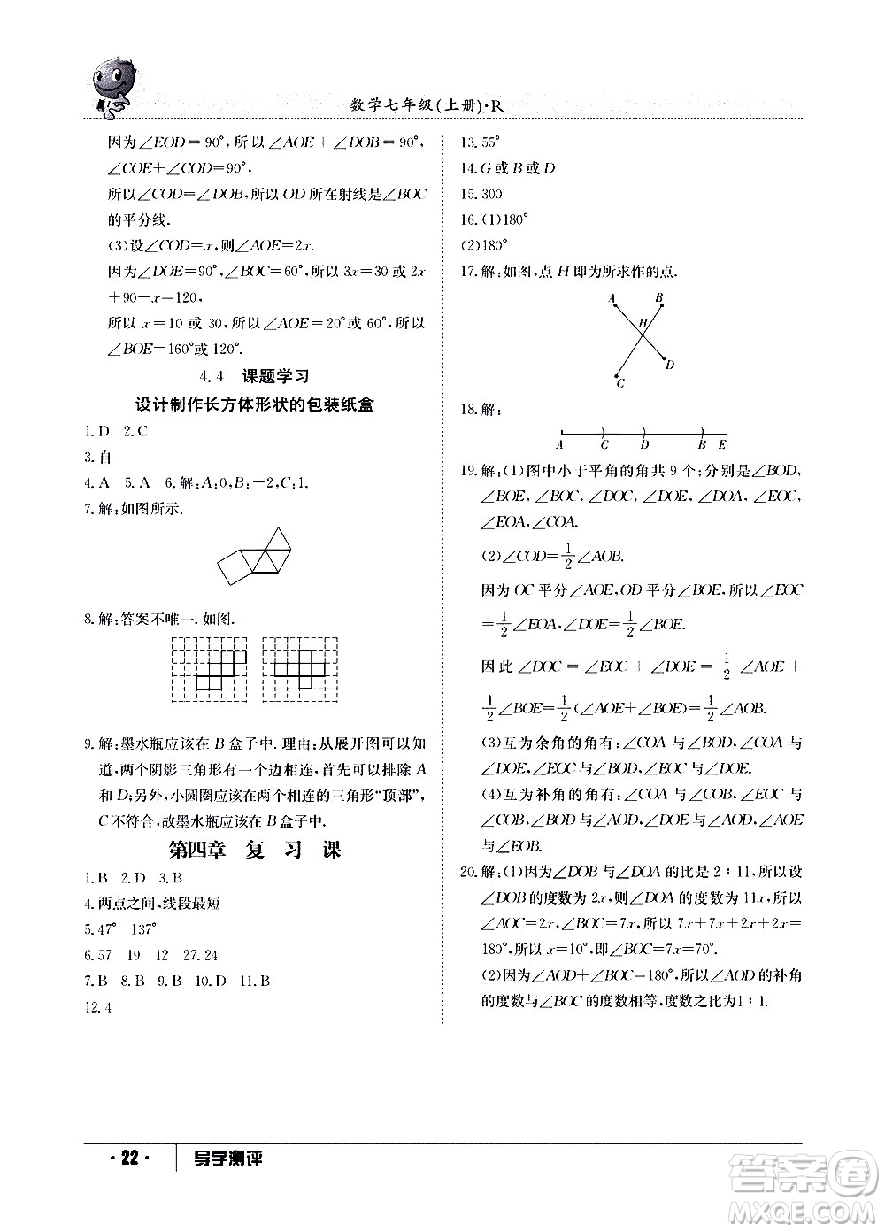 江西高校出版社2020年導(dǎo)學(xué)測(cè)評(píng)七年級(jí)上冊(cè)數(shù)學(xué)人教版答案