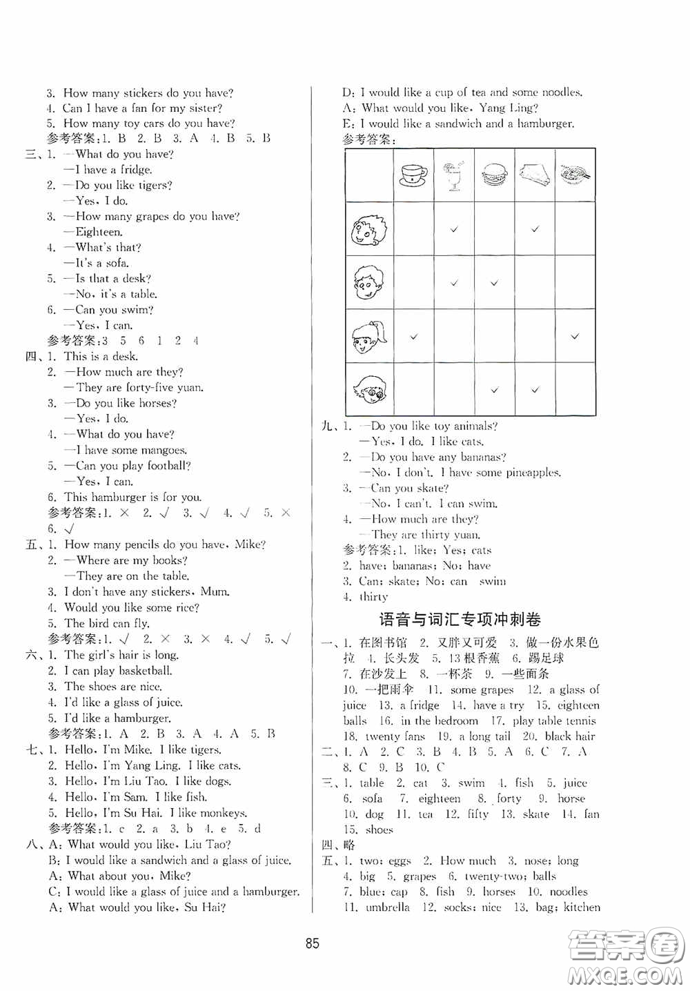 南京大學(xué)出版社2020期末沖刺滿分卷四年級(jí)英語(yǔ)上冊(cè)答案