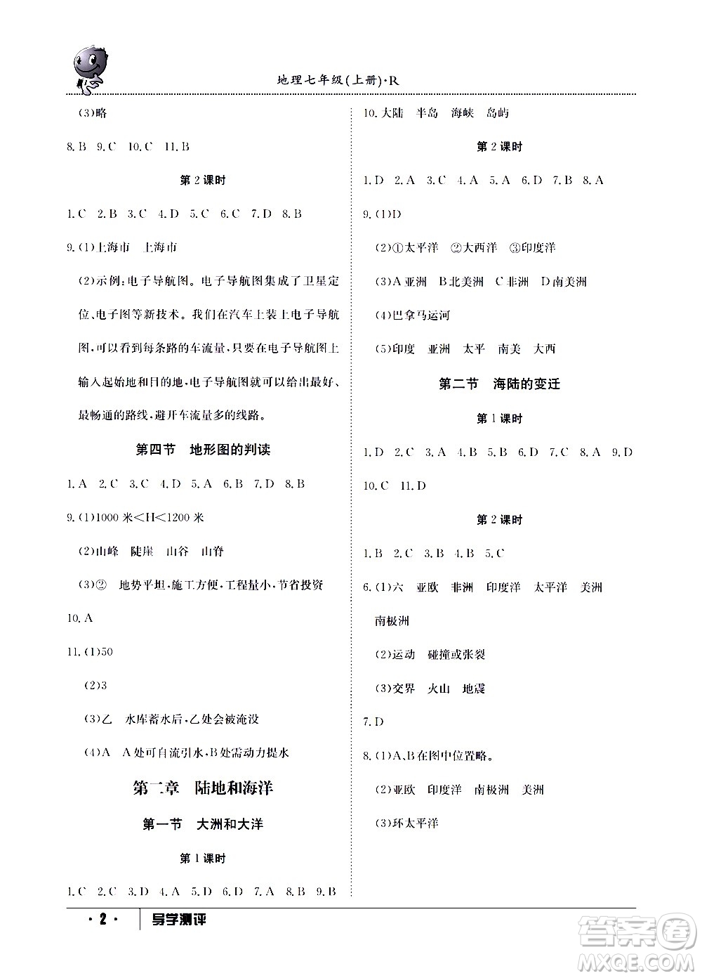 江西高校出版社2020年導(dǎo)學(xué)測(cè)評(píng)七年級(jí)上冊(cè)地理人教版答案