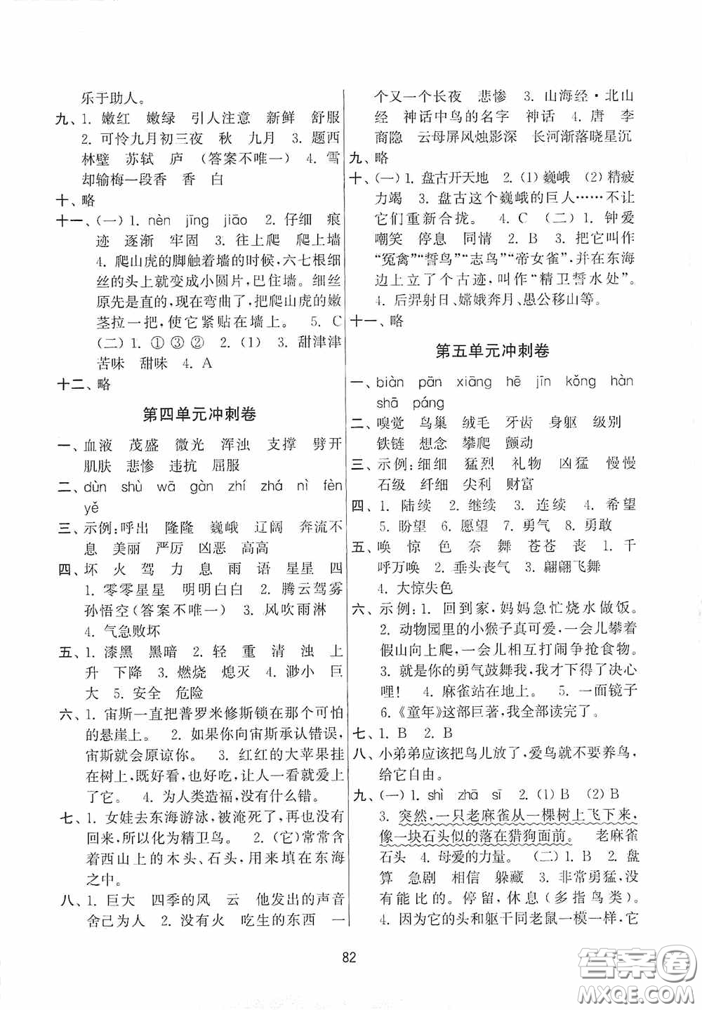 南京大學(xué)出版社2020秋期末沖刺滿分卷四年級(jí)語文上冊(cè)答案